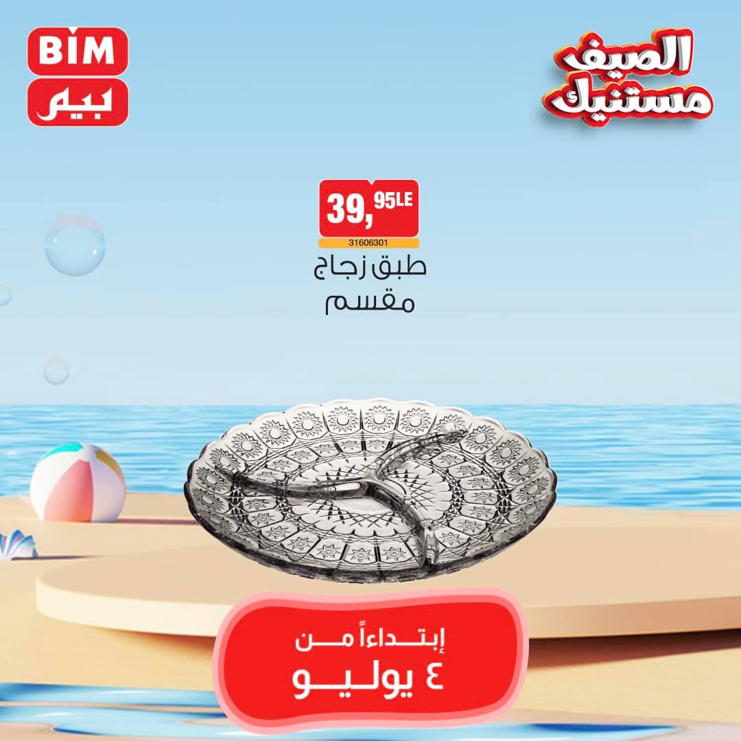 Page 6 at Weekly Offers at Bim Market Egypt