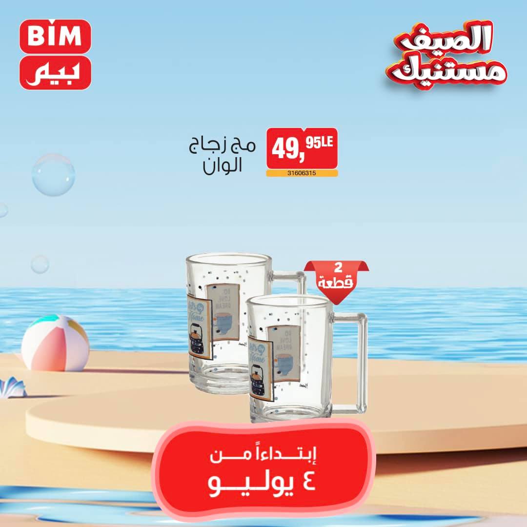 Page 8 at Weekly Offers at Bim Market Egypt