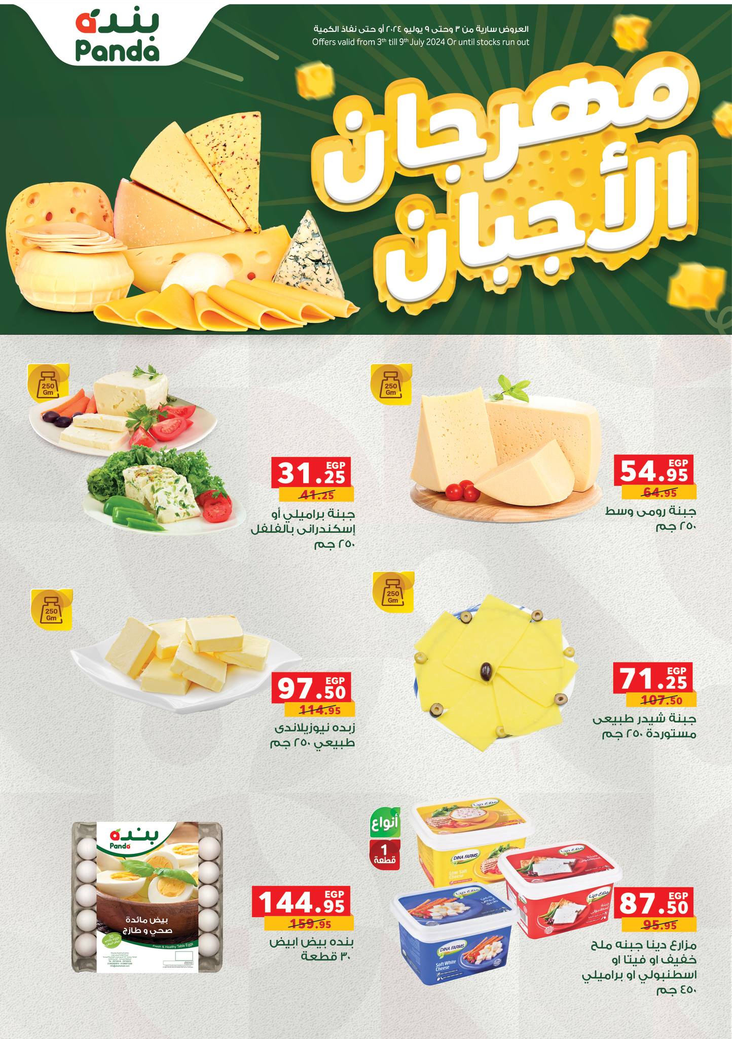 Page 1 at Cheese Festival offres at Panda Egypt