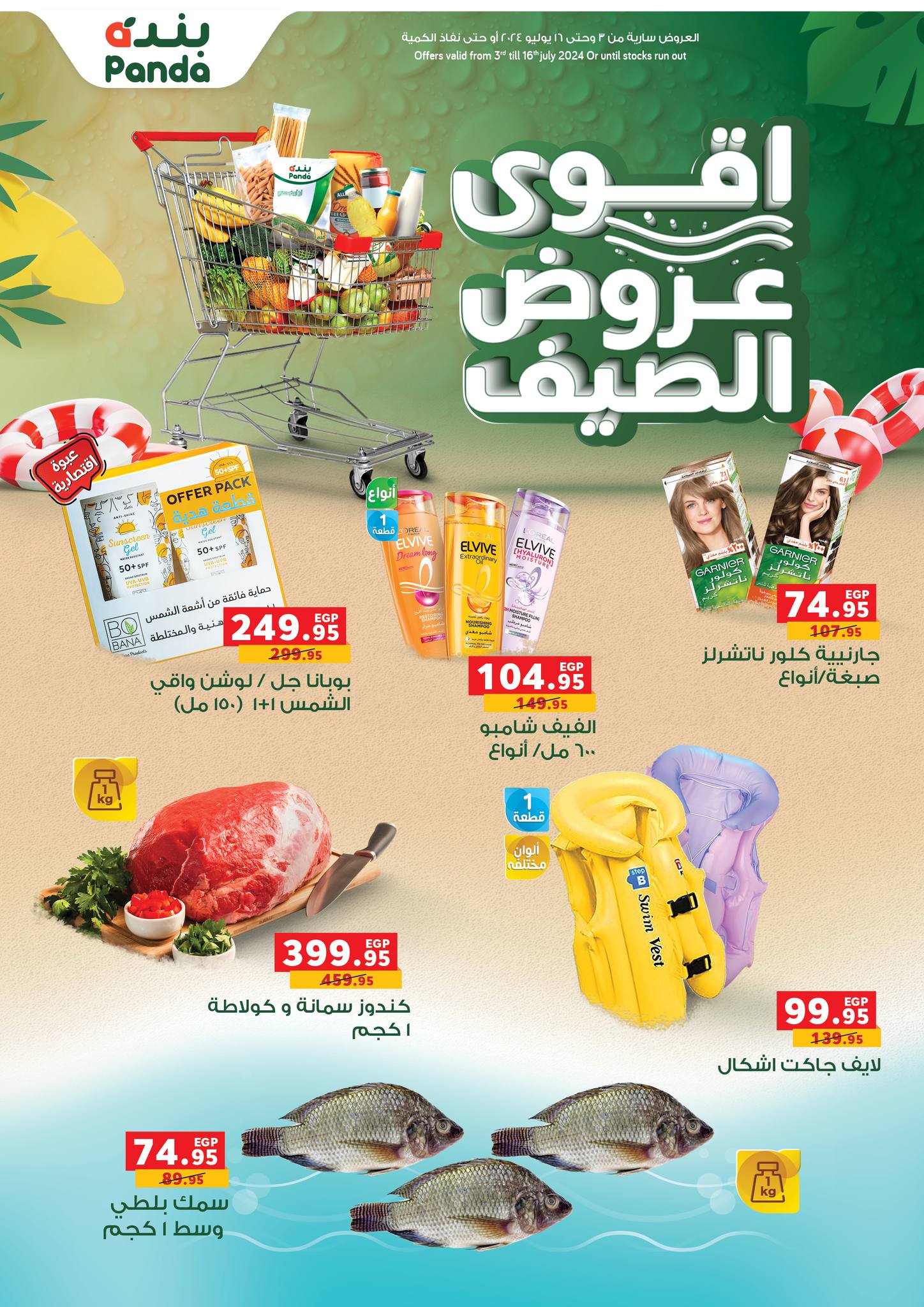 Page 1 at Summer Deals at Panda Egypt