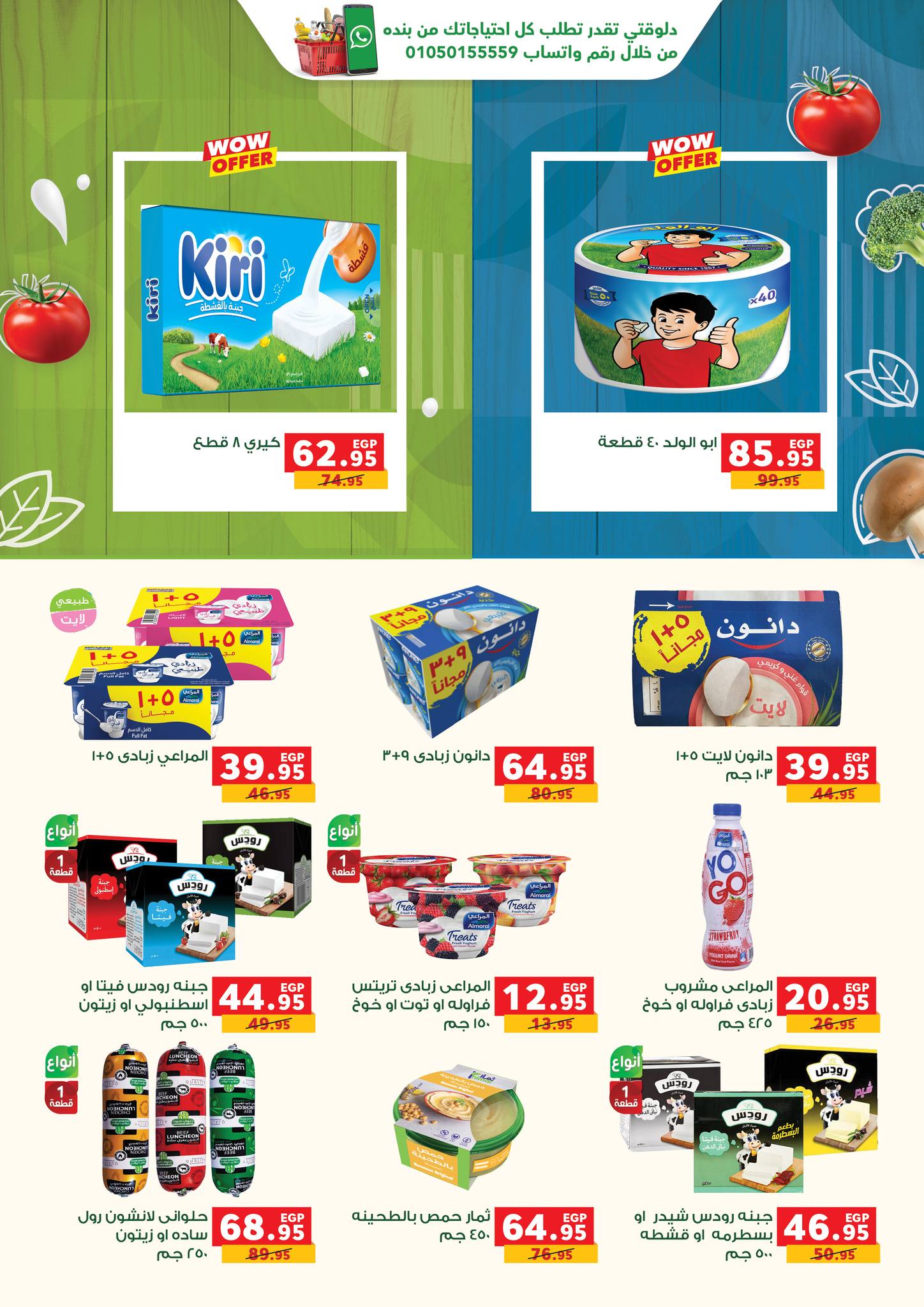 Page 12 at Summer Deals at Panda Egypt