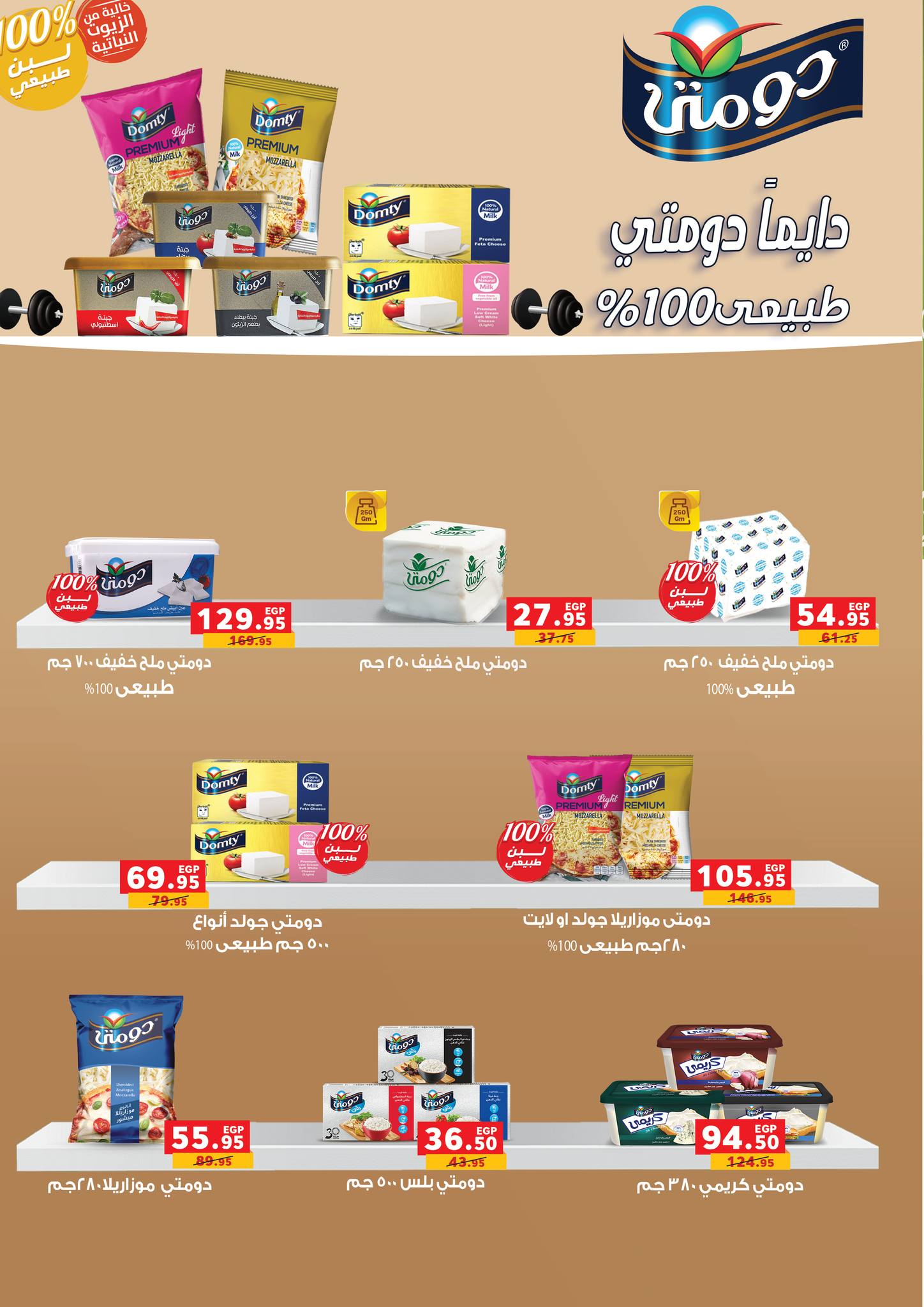 Page 13 at Summer Deals at Panda Egypt