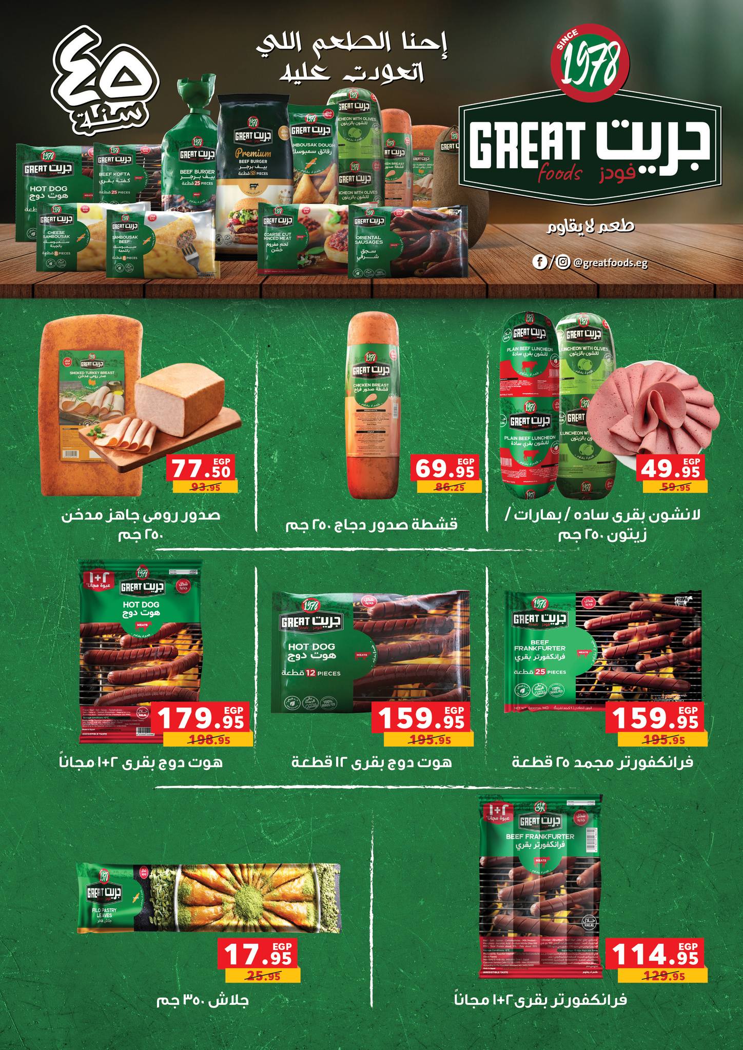 Page 17 at Summer Deals at Panda Egypt