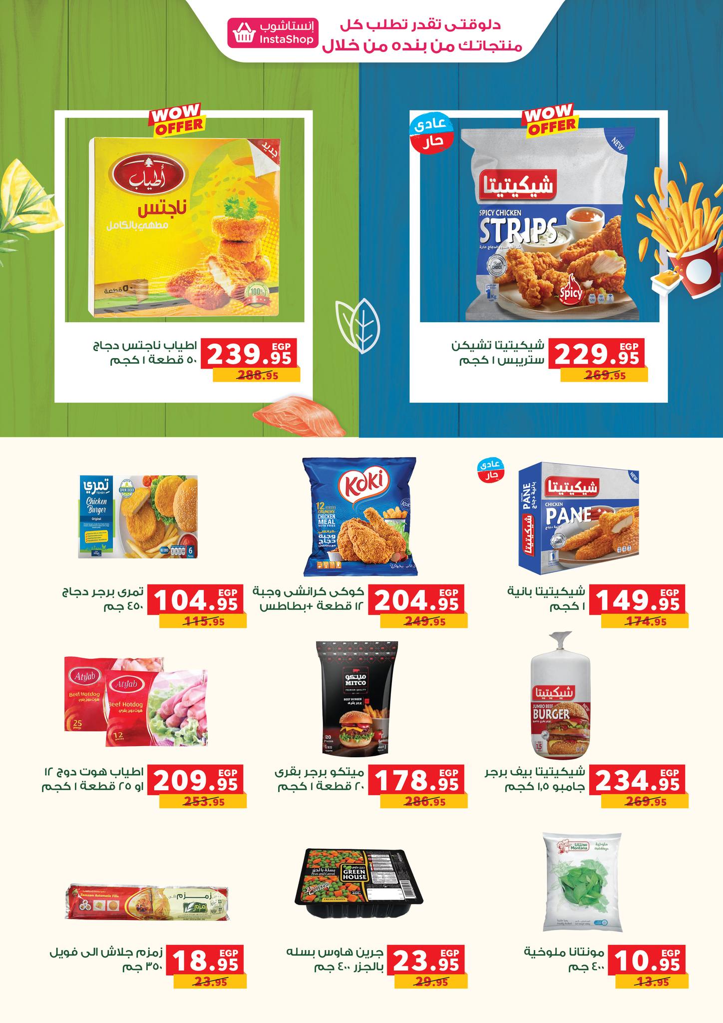 Page 19 at Summer Deals at Panda Egypt