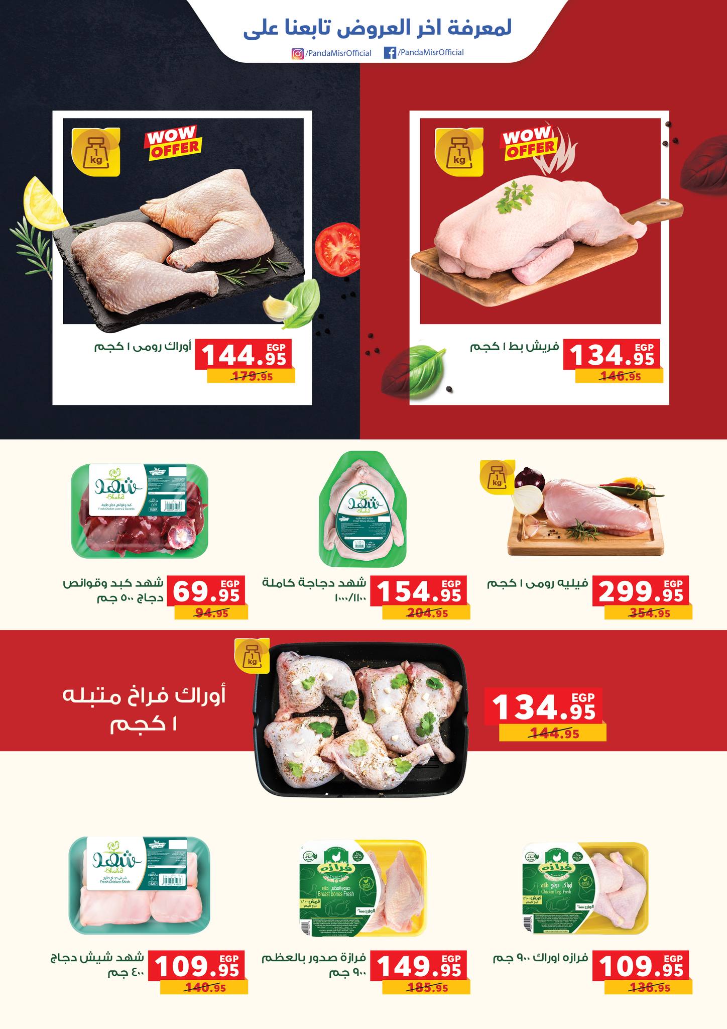 Page 25 at Summer Deals at Panda Egypt