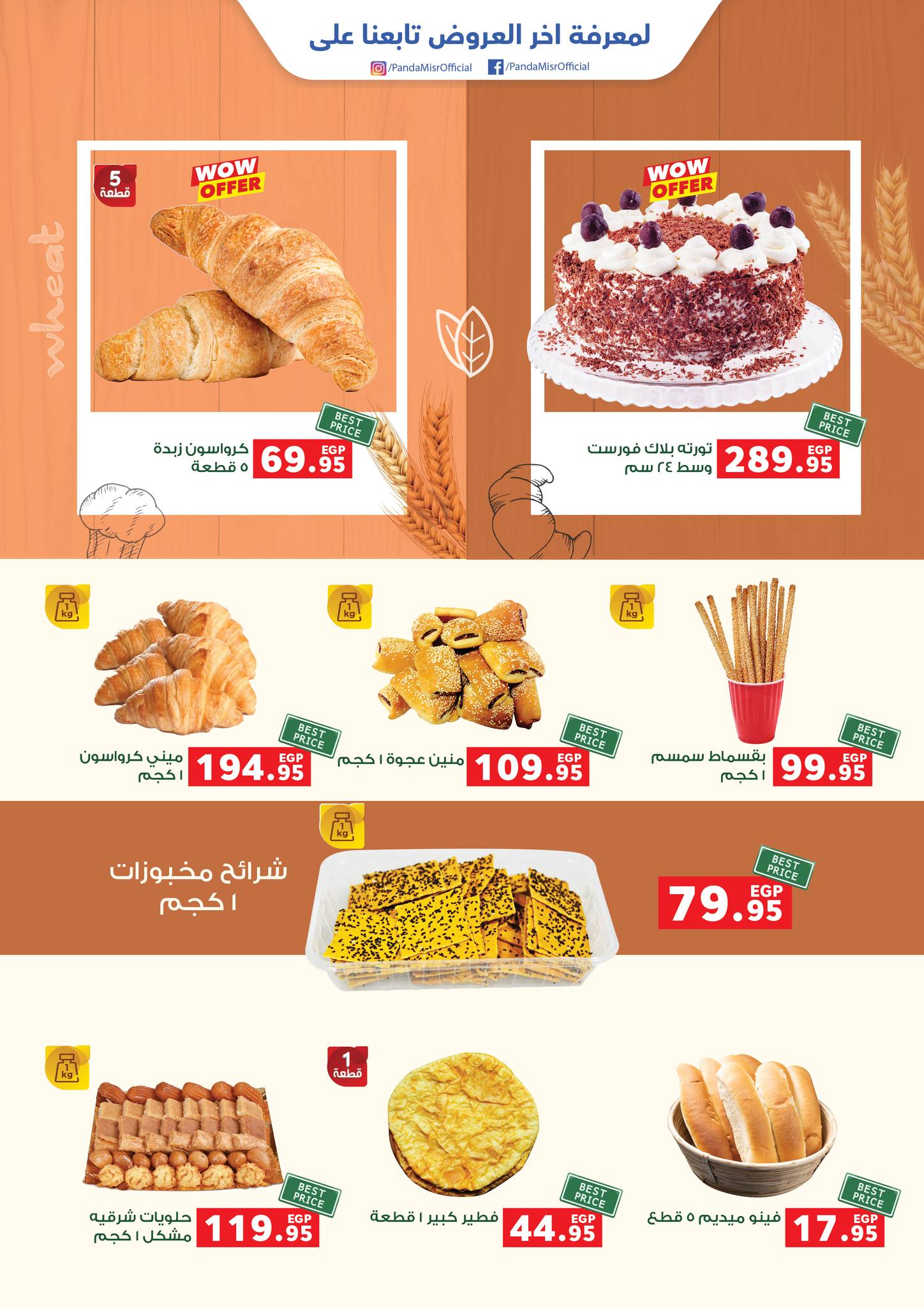 Page 28 at Summer Deals at Panda Egypt