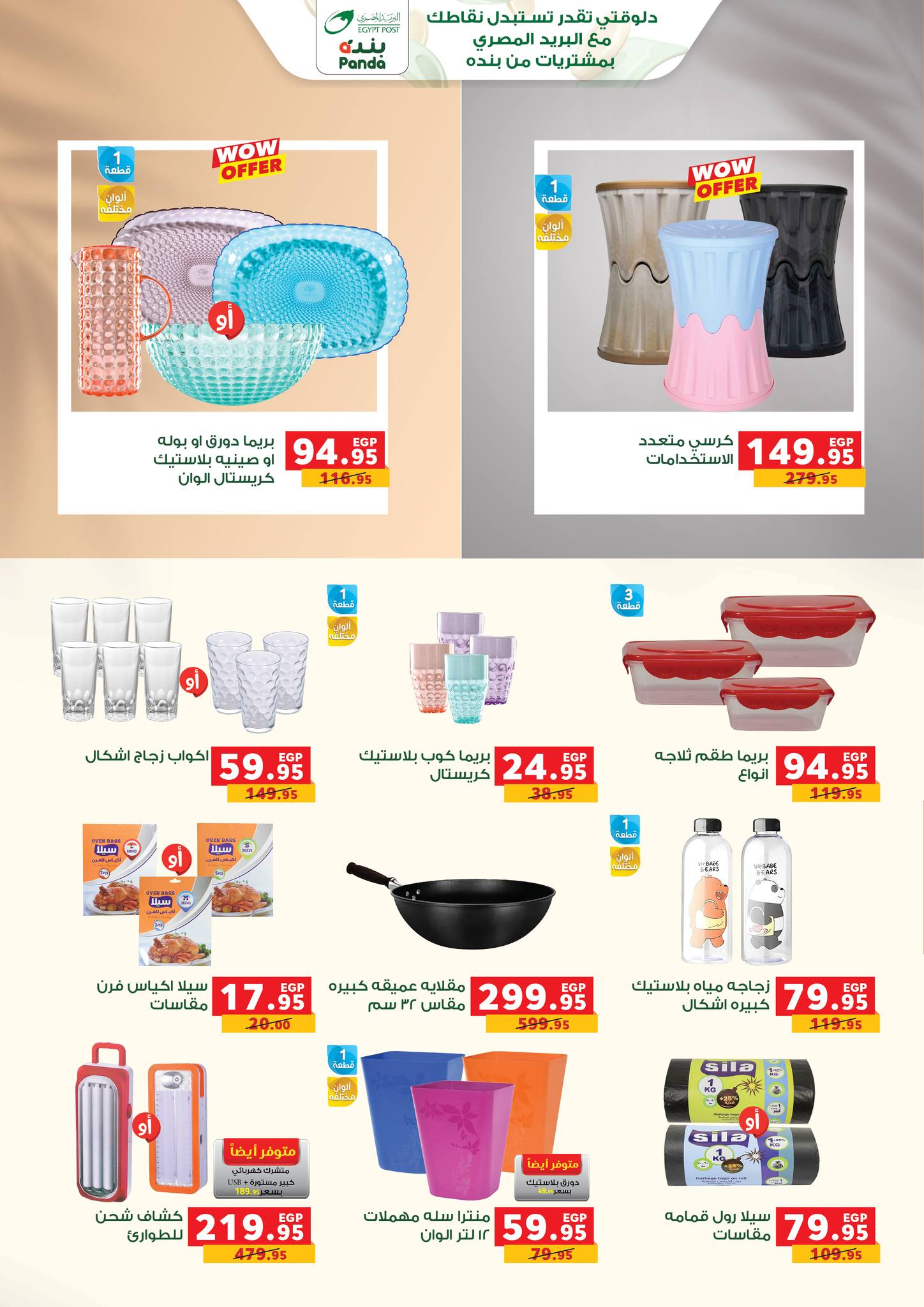 Page 29 at Summer Deals at Panda Egypt