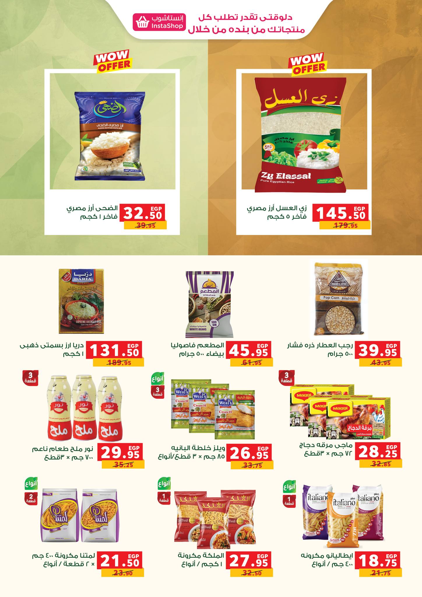 Page 3 at Summer Deals at Panda Egypt