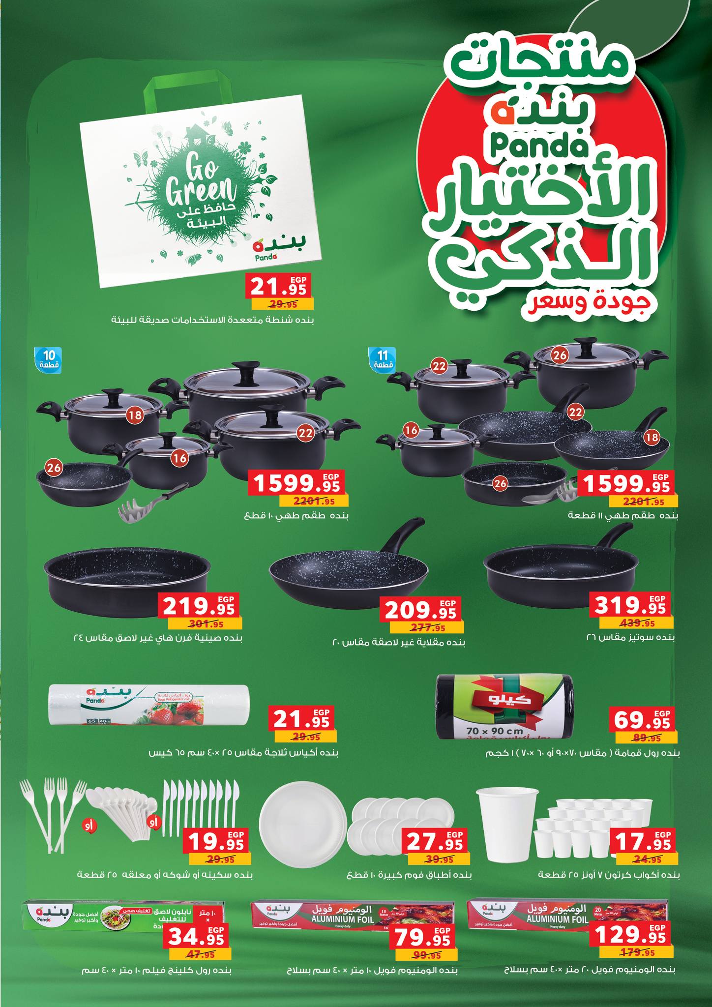 Page 32 at Summer Deals at Panda Egypt