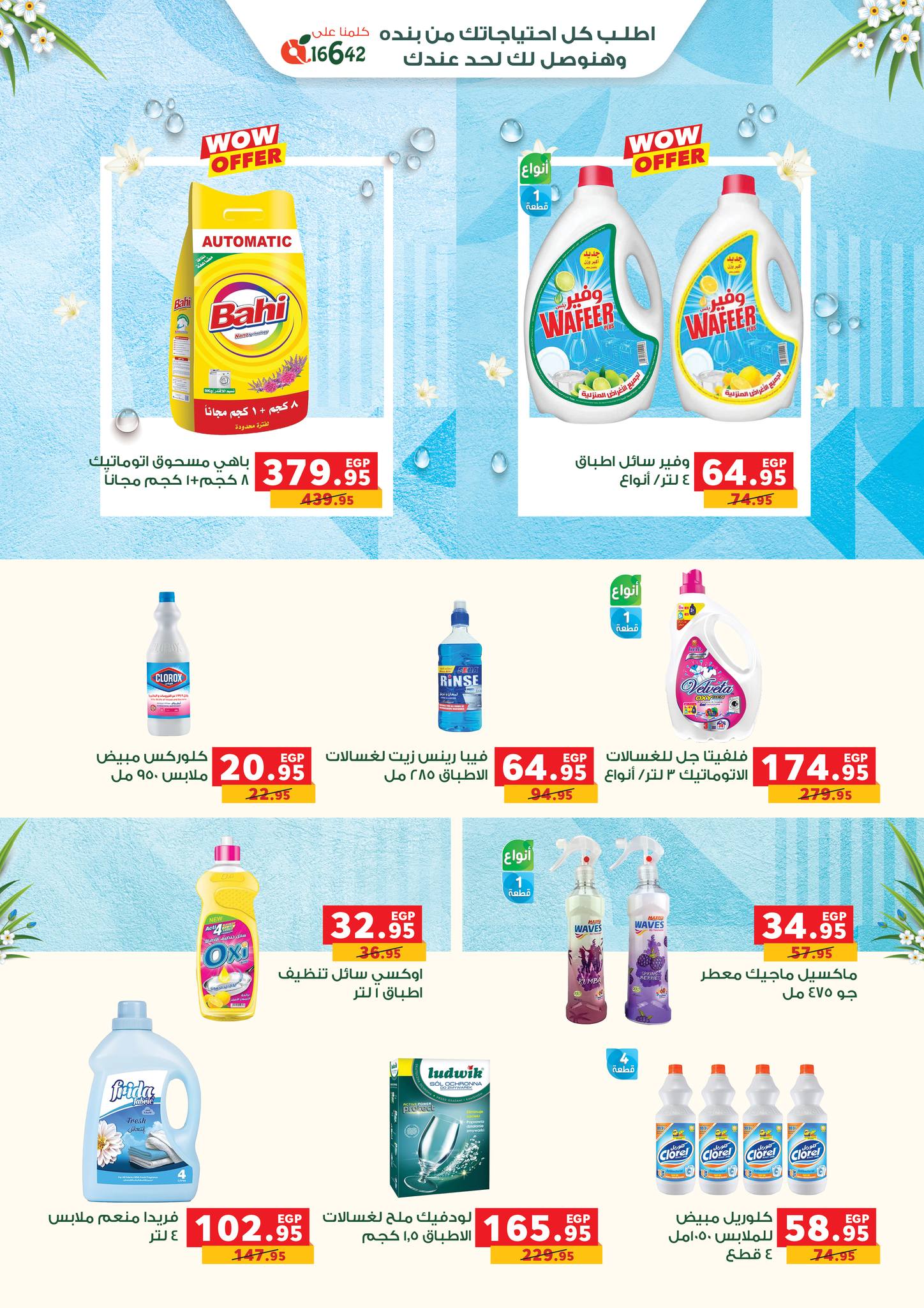 Page 33 at Summer Deals at Panda Egypt