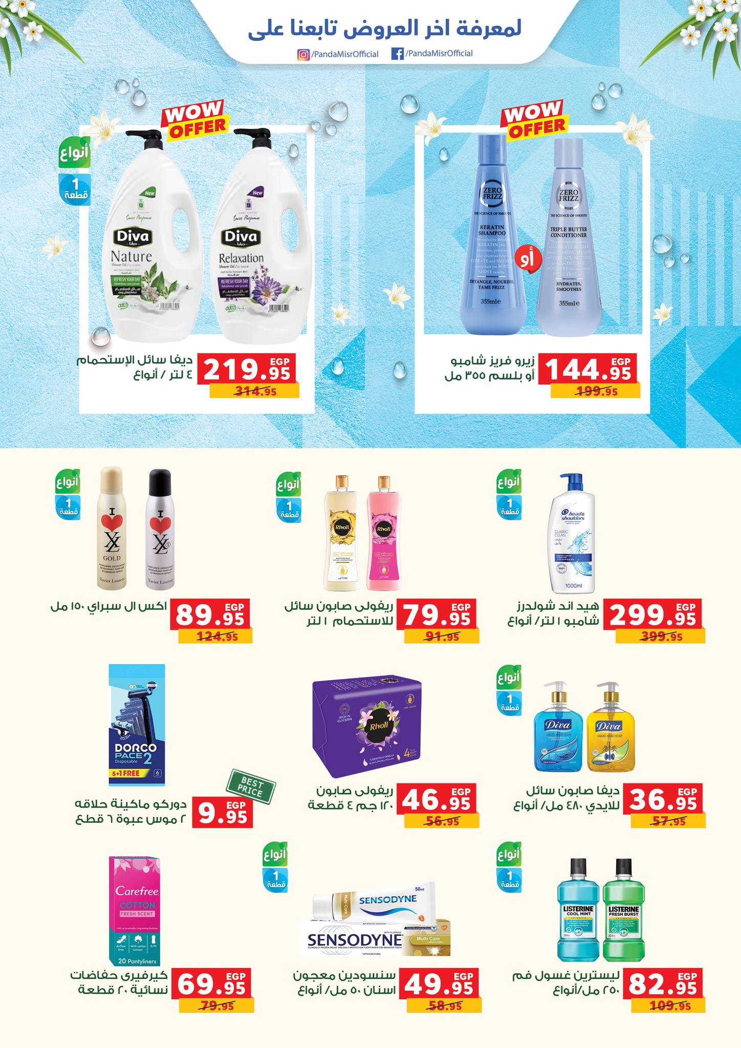 Page 35 at Summer Deals at Panda Egypt