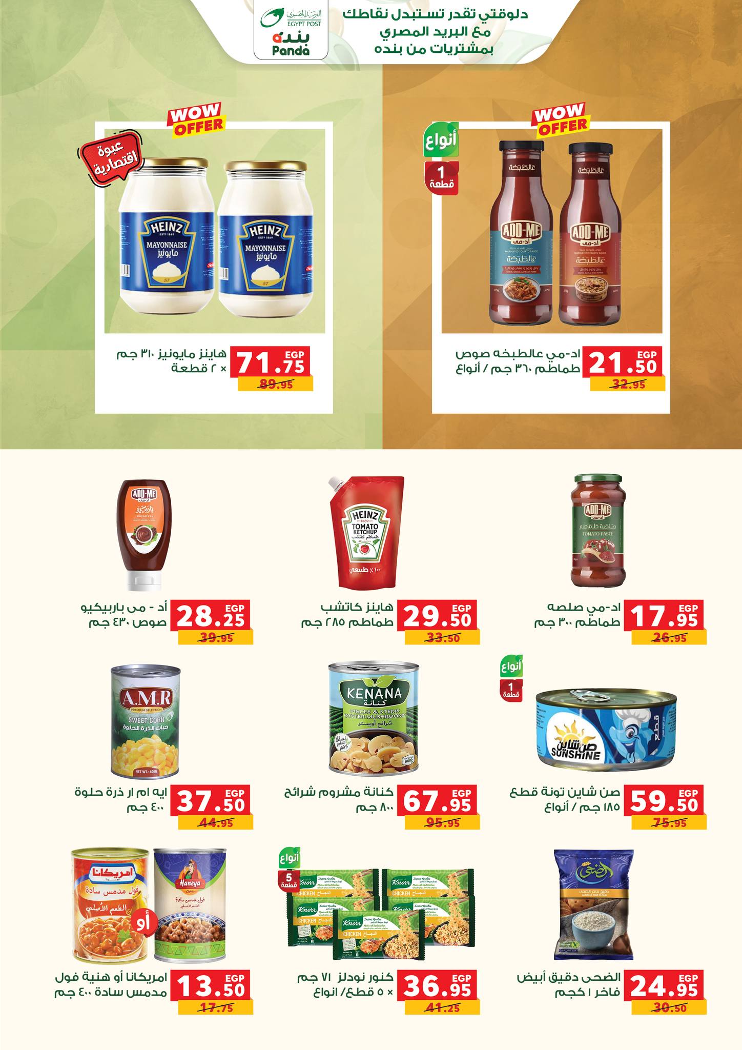 Page 4 at Summer Deals at Panda Egypt