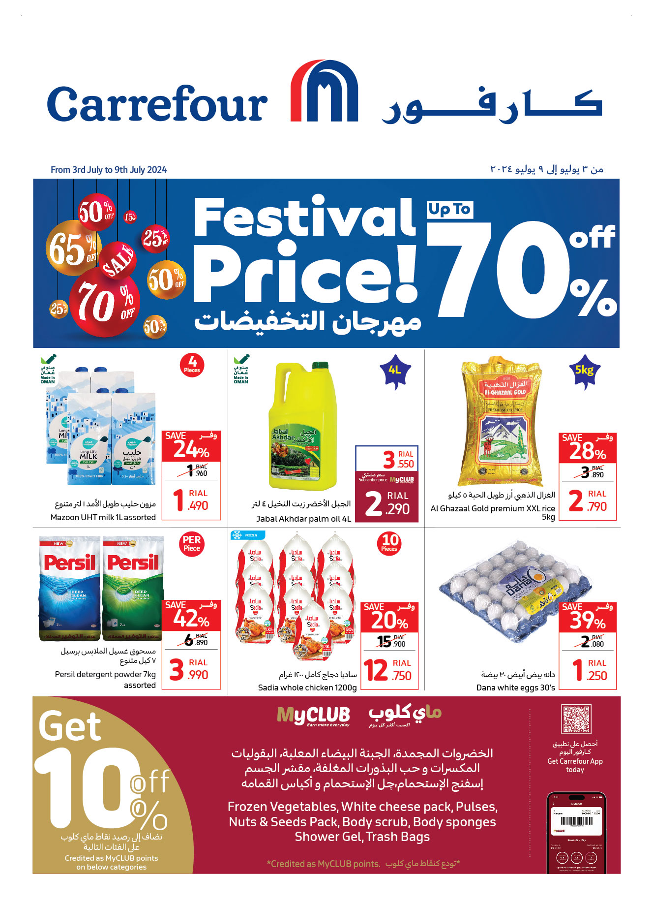 Page 1 at Super Discounts Fiesta at Carrefour Hypermarket Oman