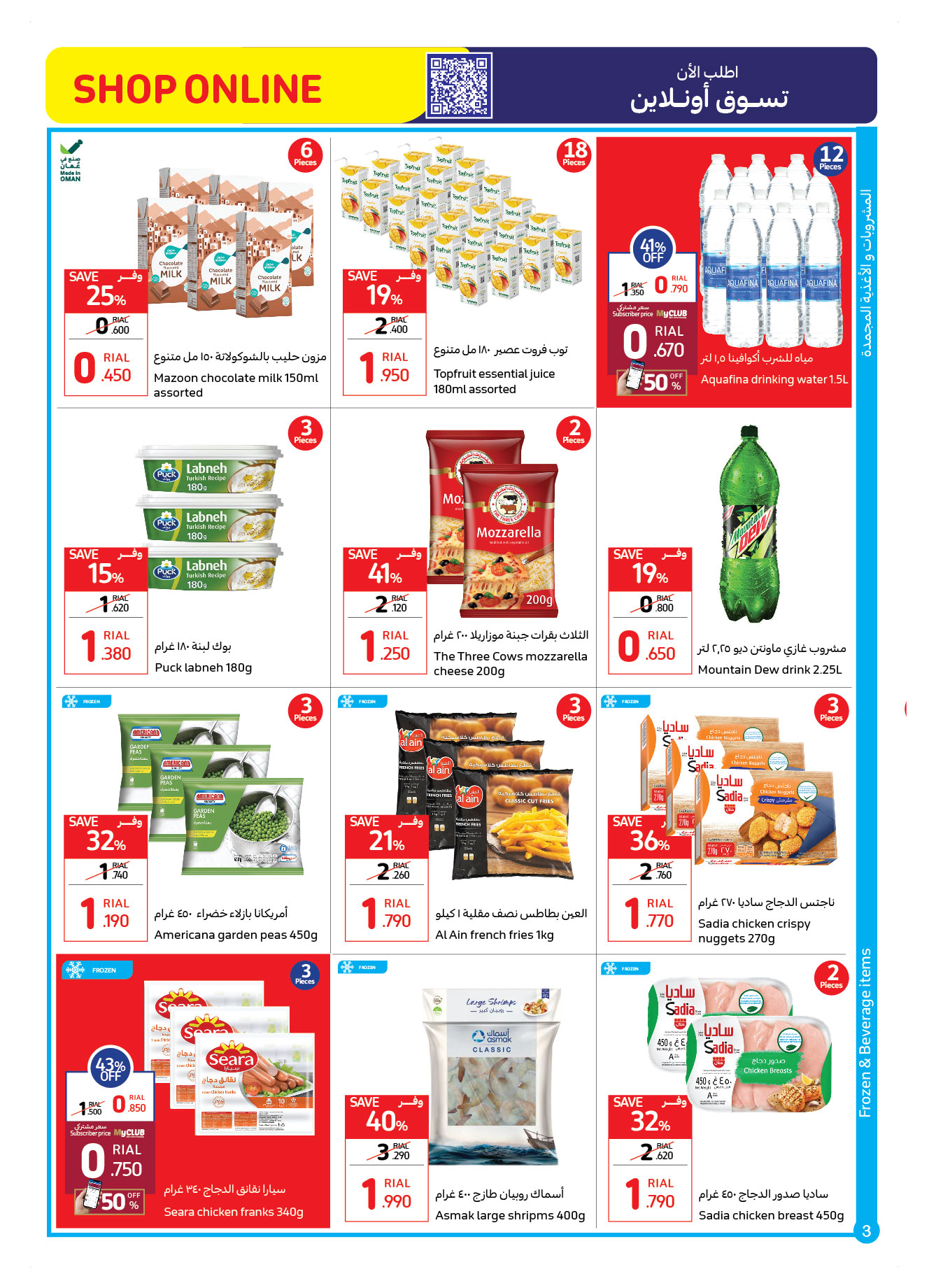 Page 3 at Super Discounts Fiesta at Carrefour Hypermarket Oman