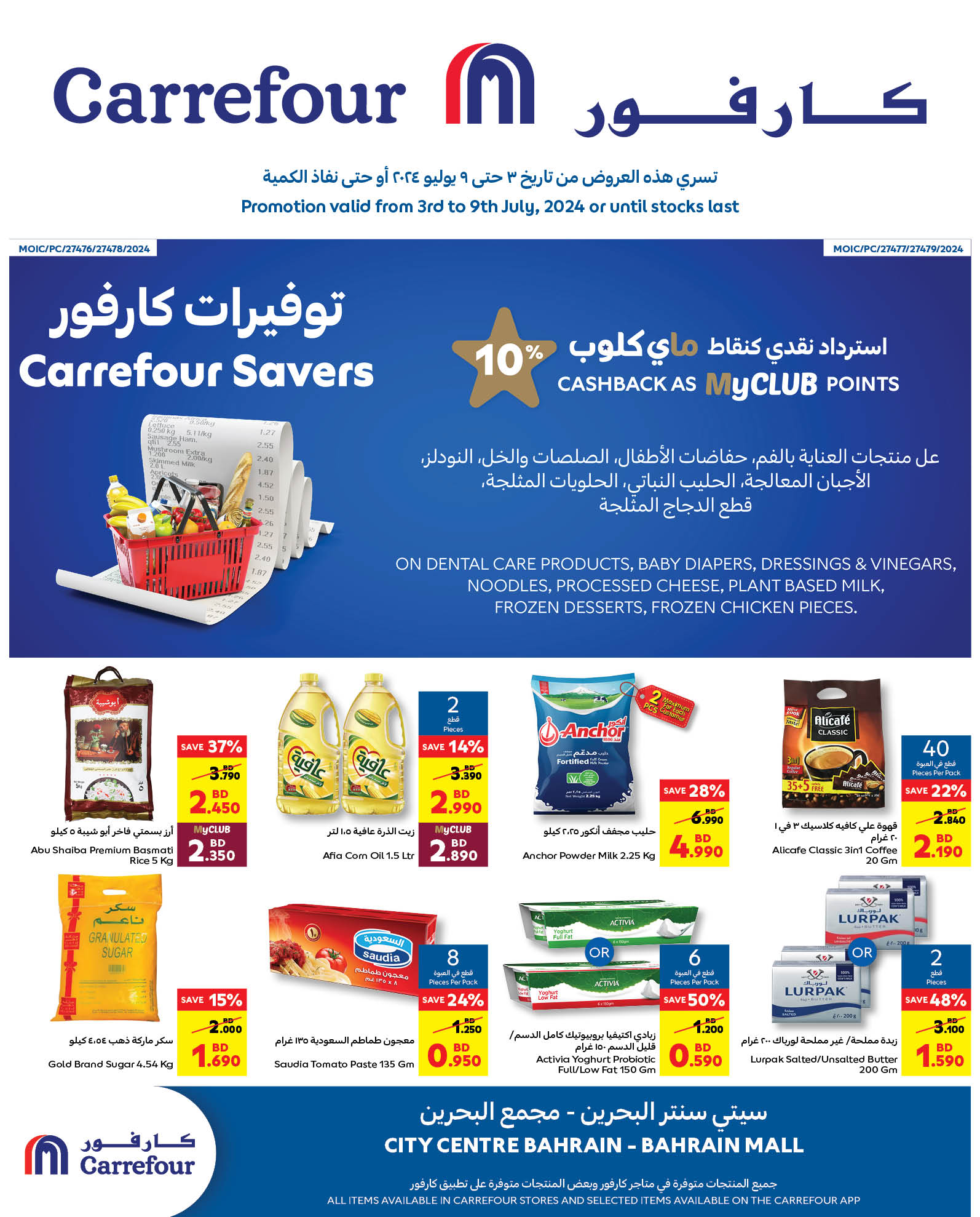 Page 1 at Carrefour Savers at Carrefour Bahrain