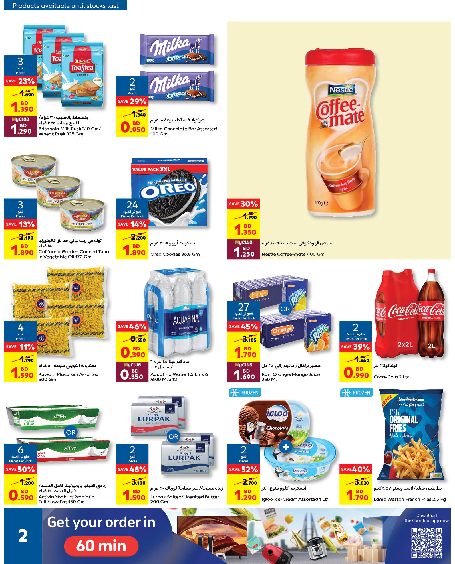 Page 10 at Carrefour Savers at Carrefour Bahrain