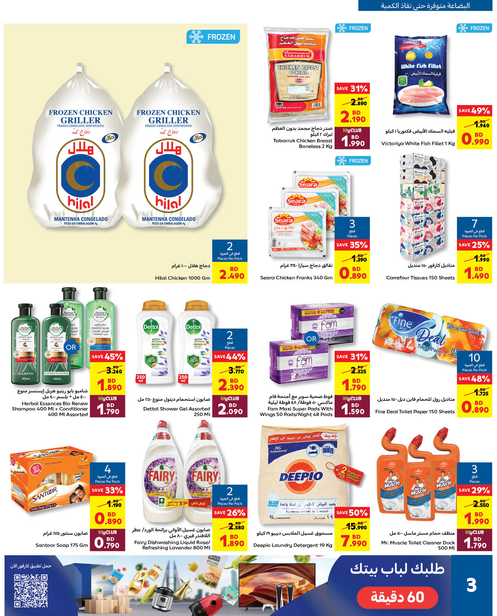 Page 11 at Carrefour Savers at Carrefour Bahrain