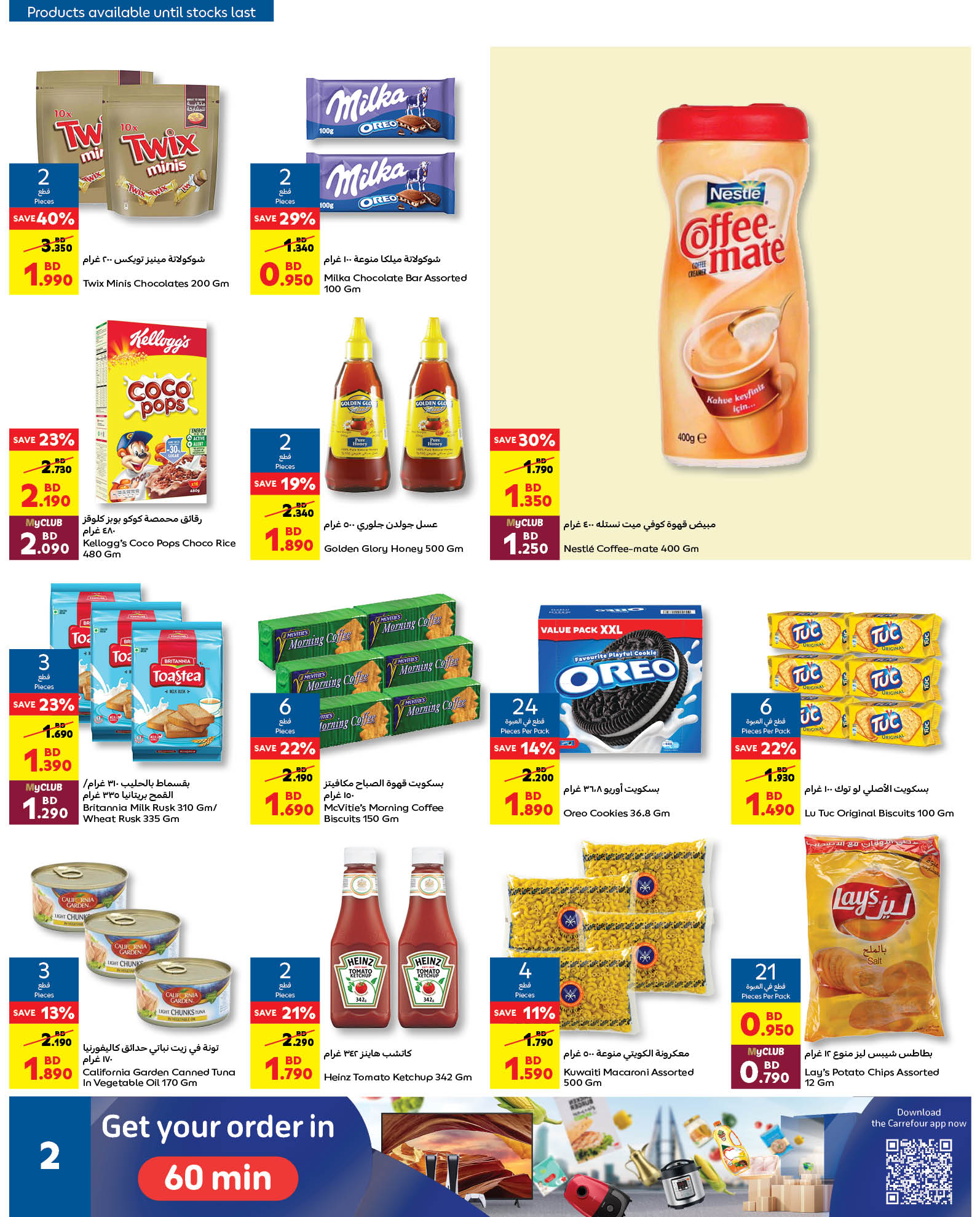 Page 2 at Carrefour Savers at Carrefour Bahrain