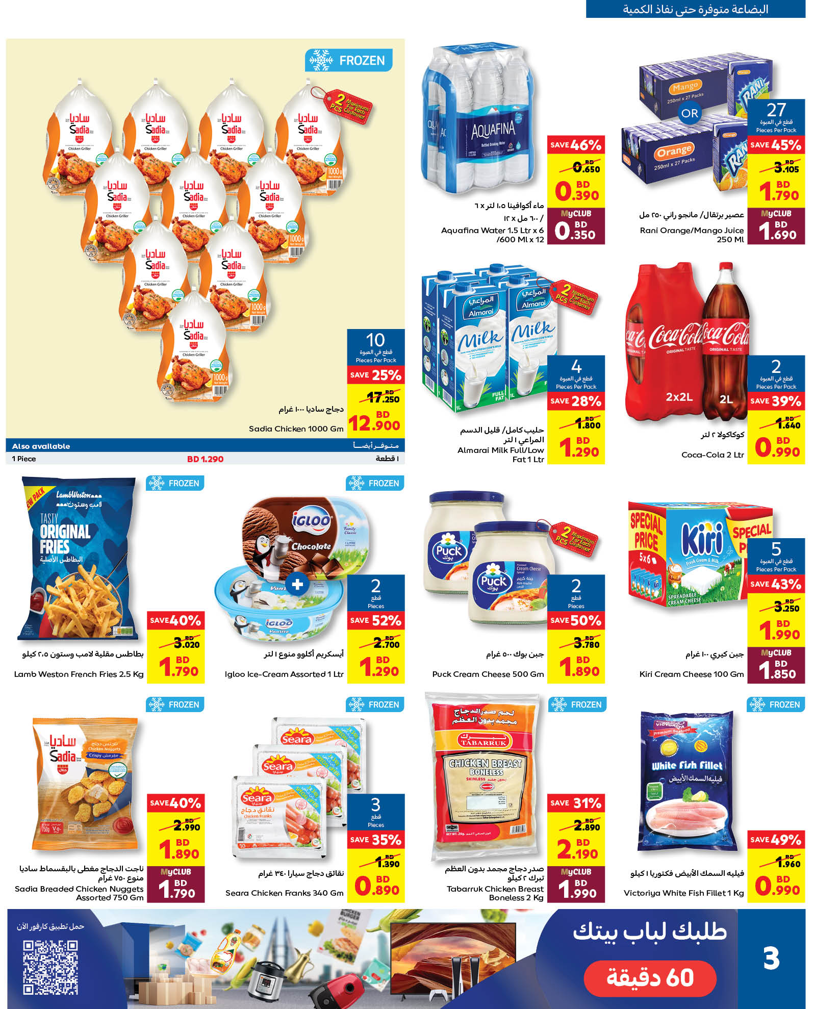 Page 3 at Carrefour Savers at Carrefour Bahrain