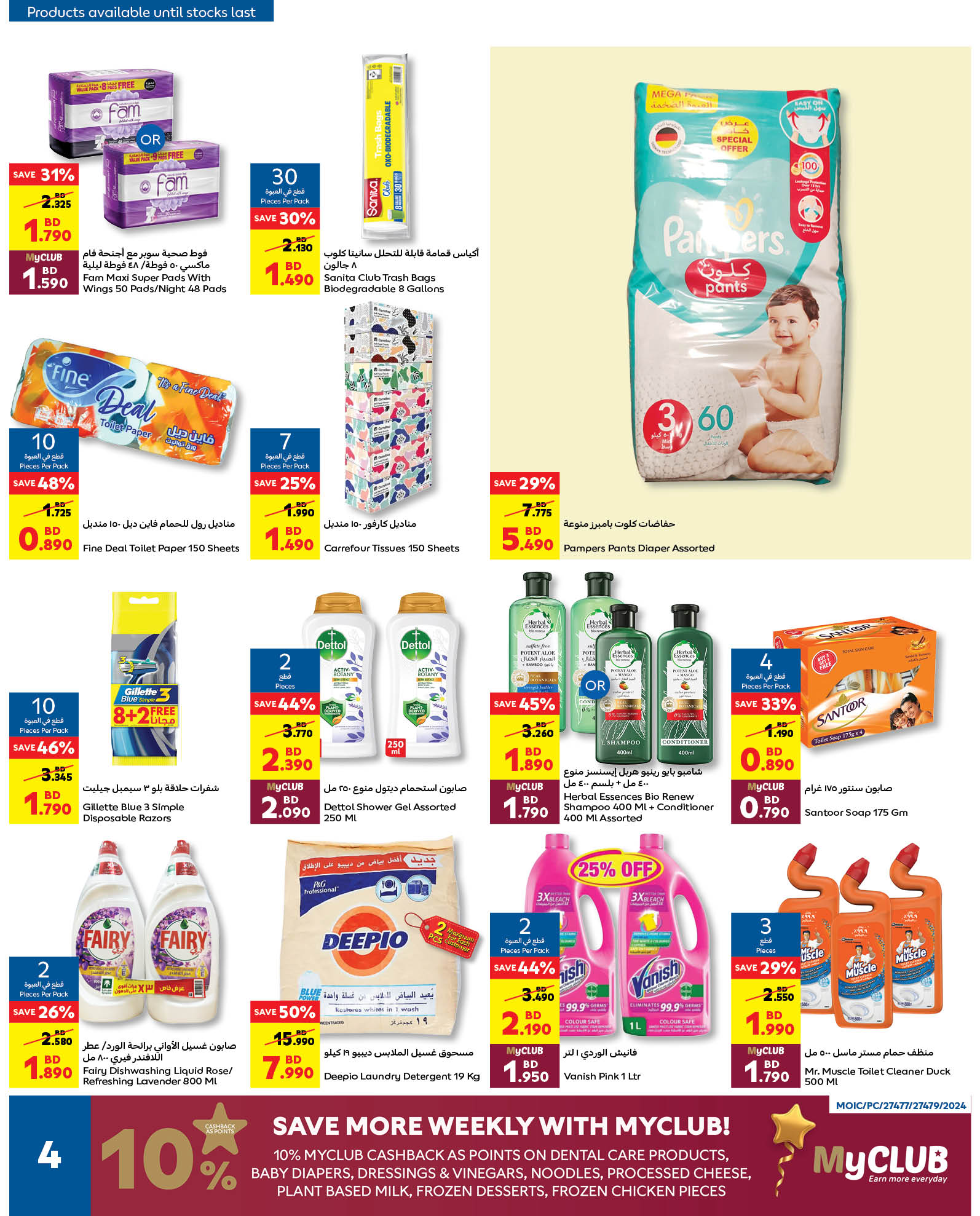 Page 4 at Carrefour Savers at Carrefour Bahrain