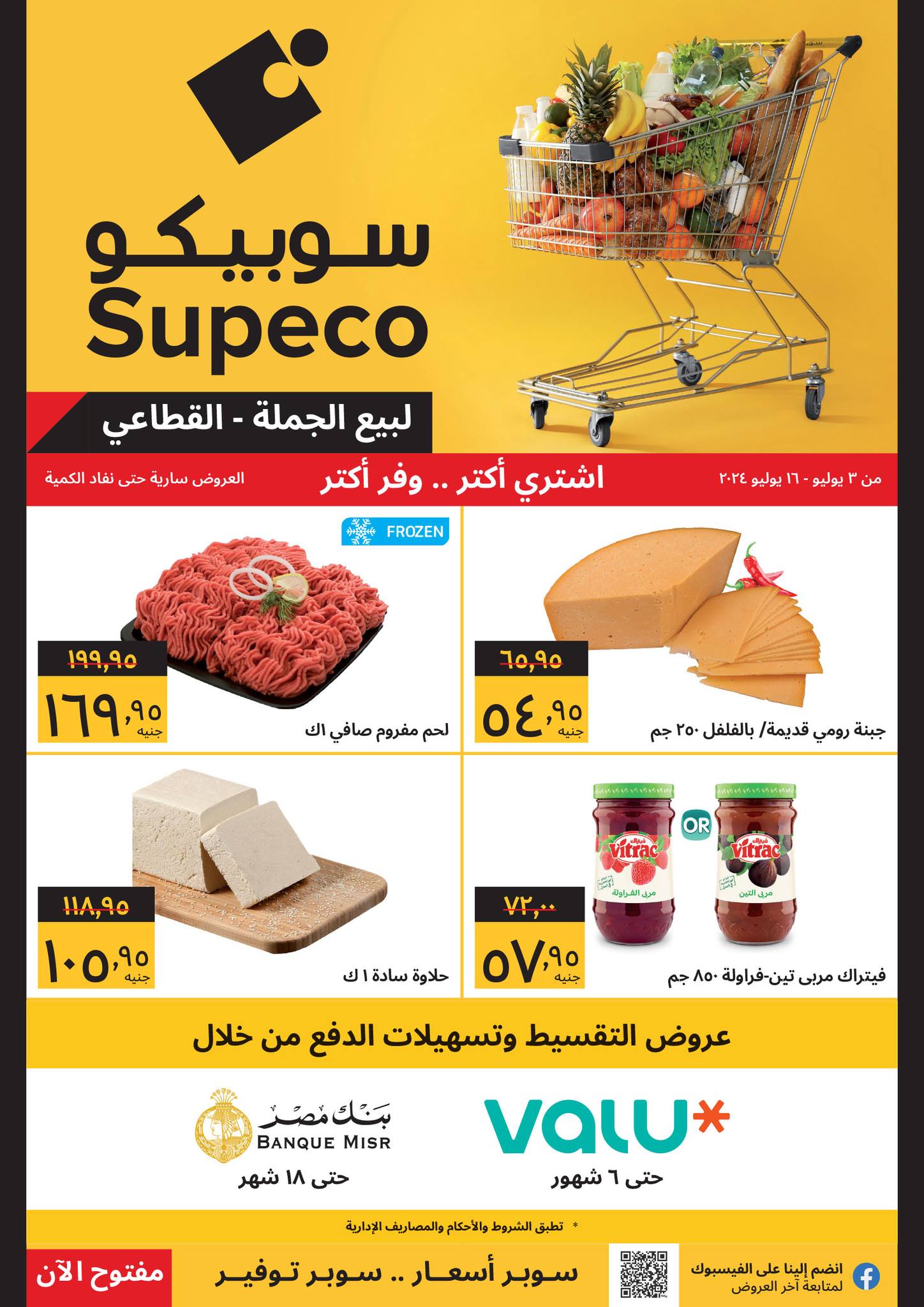 Page 1 at Buy More Save Deals at Supeco Egypt