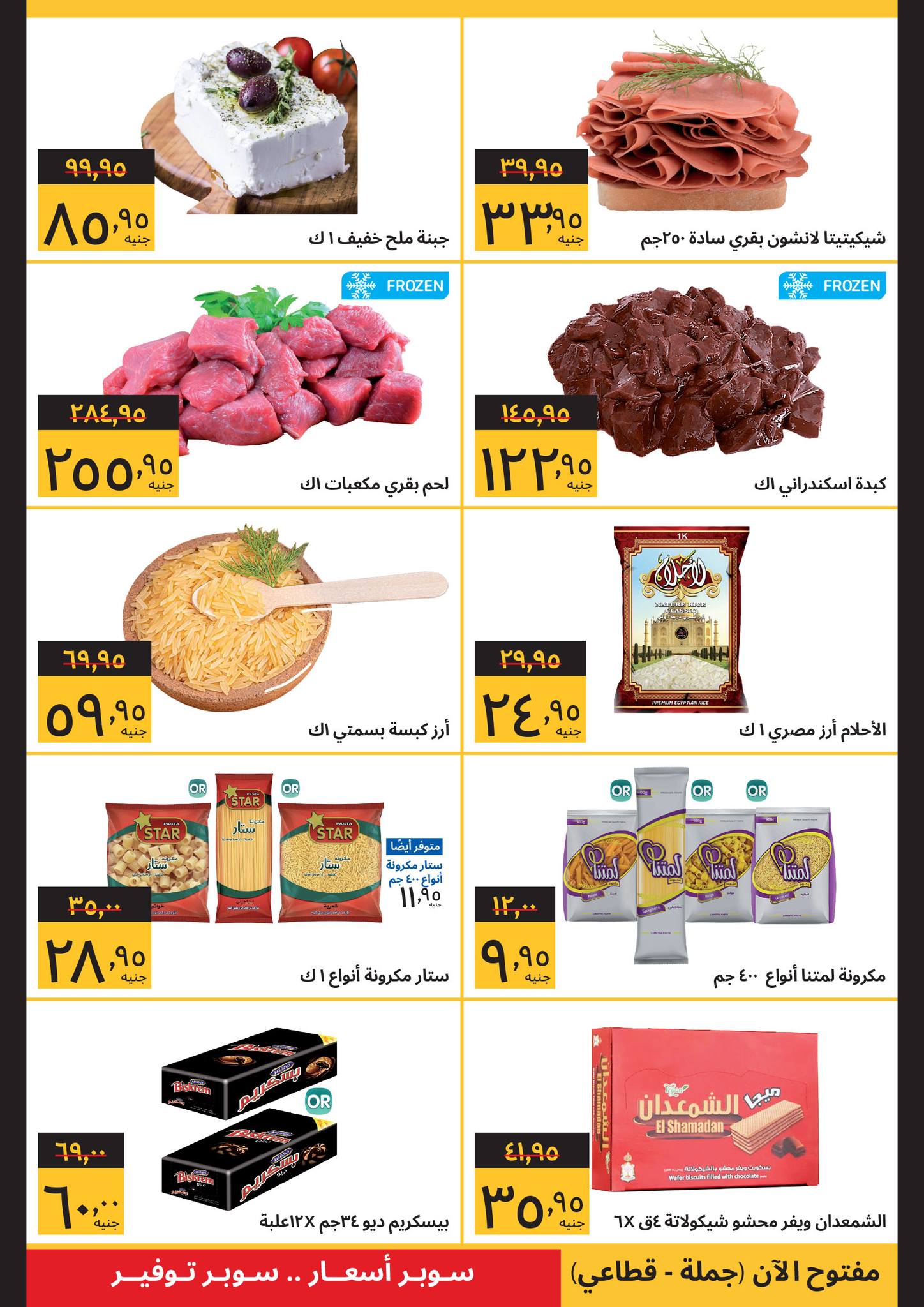 Page 2 at Buy More Save Deals at Supeco Egypt