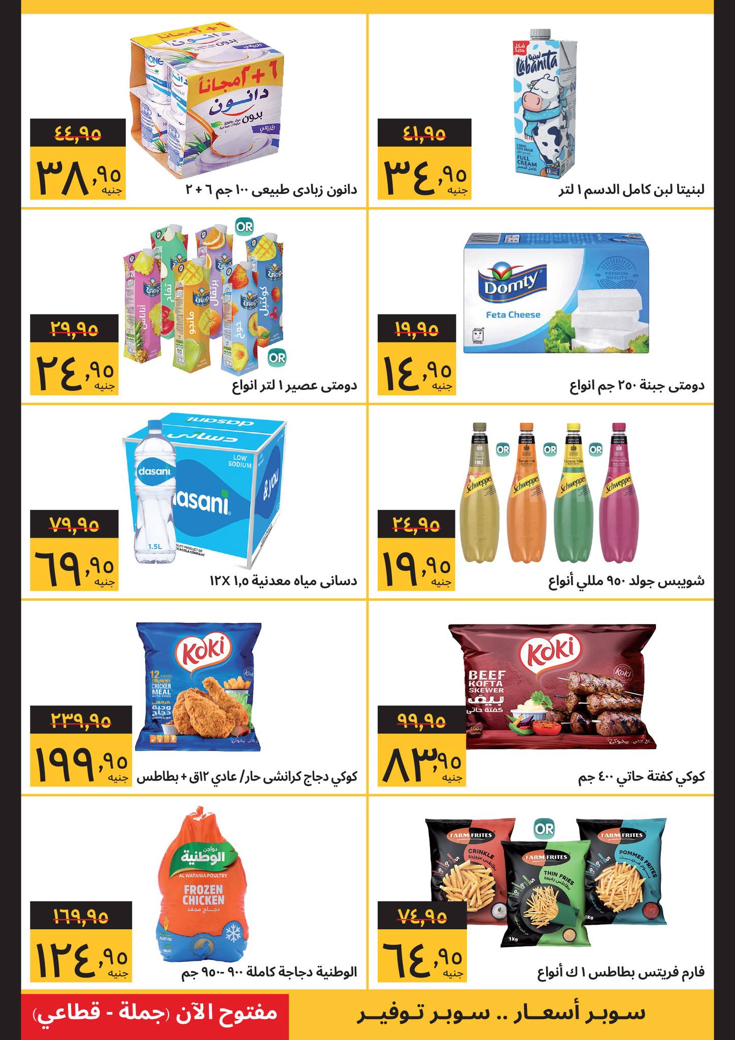 Page 3 at Buy More Save Deals at Supeco Egypt