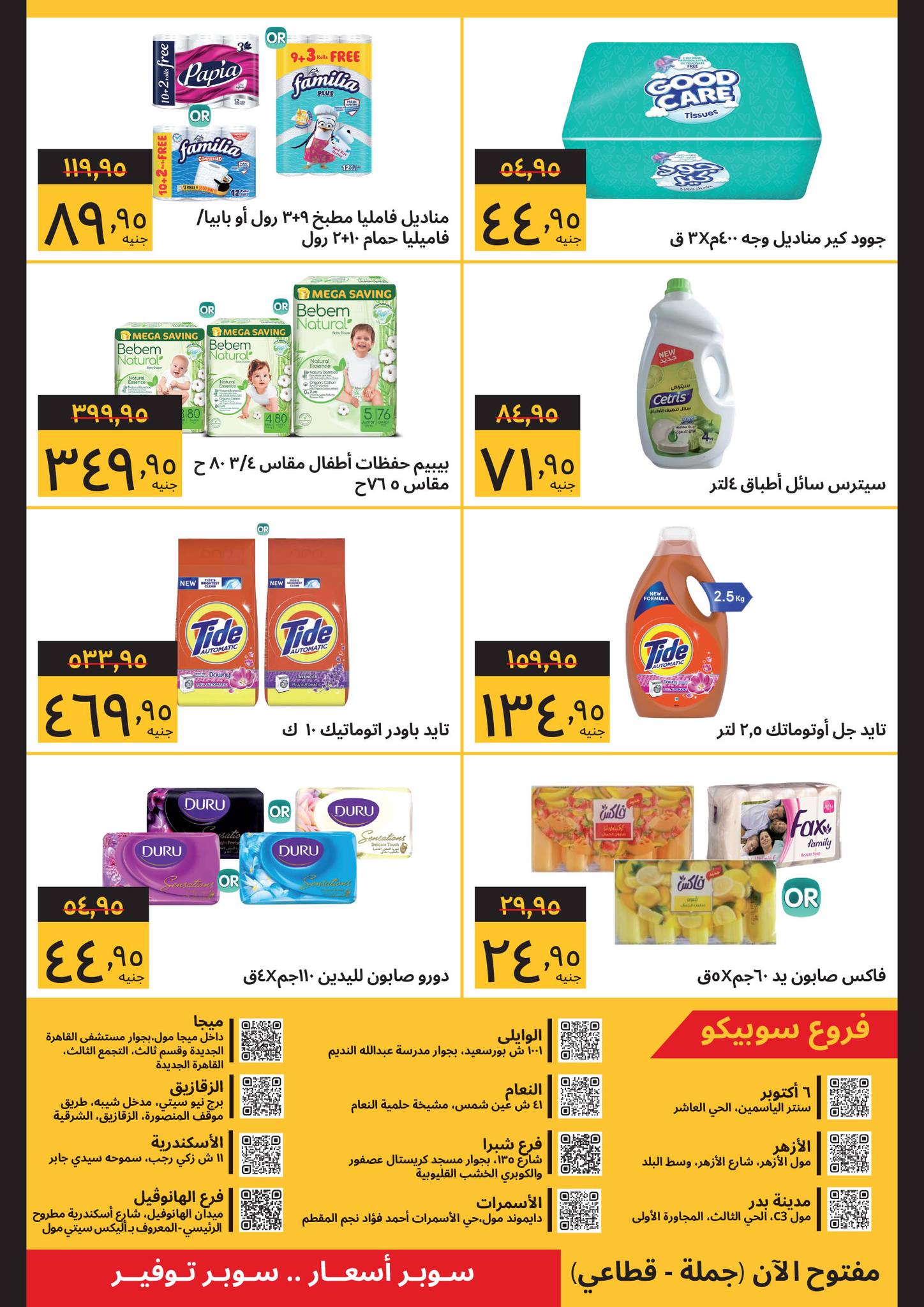 Page 4 at Buy More Save Deals at Supeco Egypt