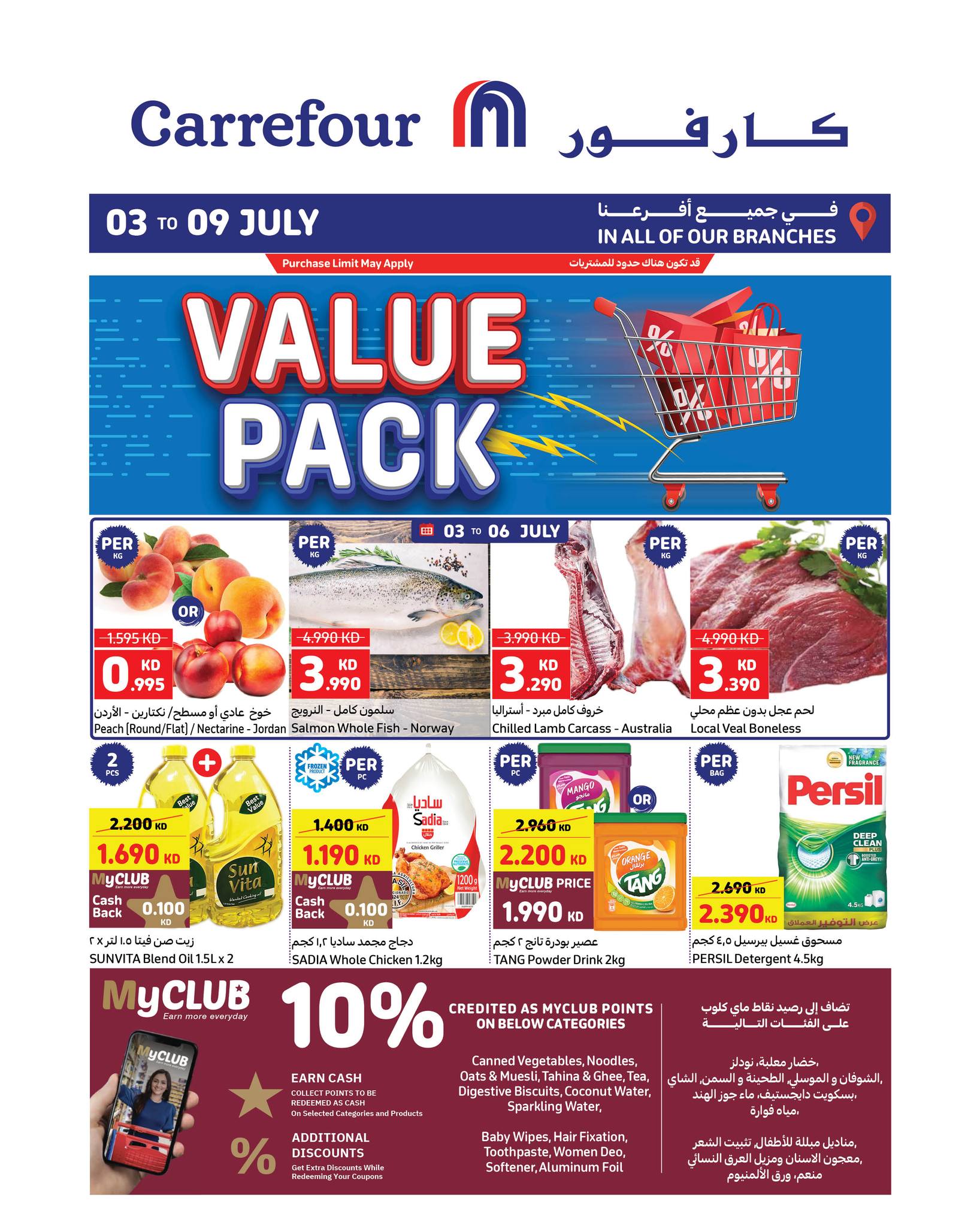 Page 1 at Value Pack Deals at Carrefour Kuwait