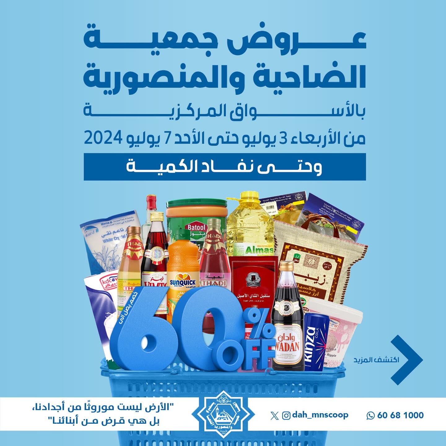 Page 1 at Central Market offers at Dah & Mns Coop Kuwait