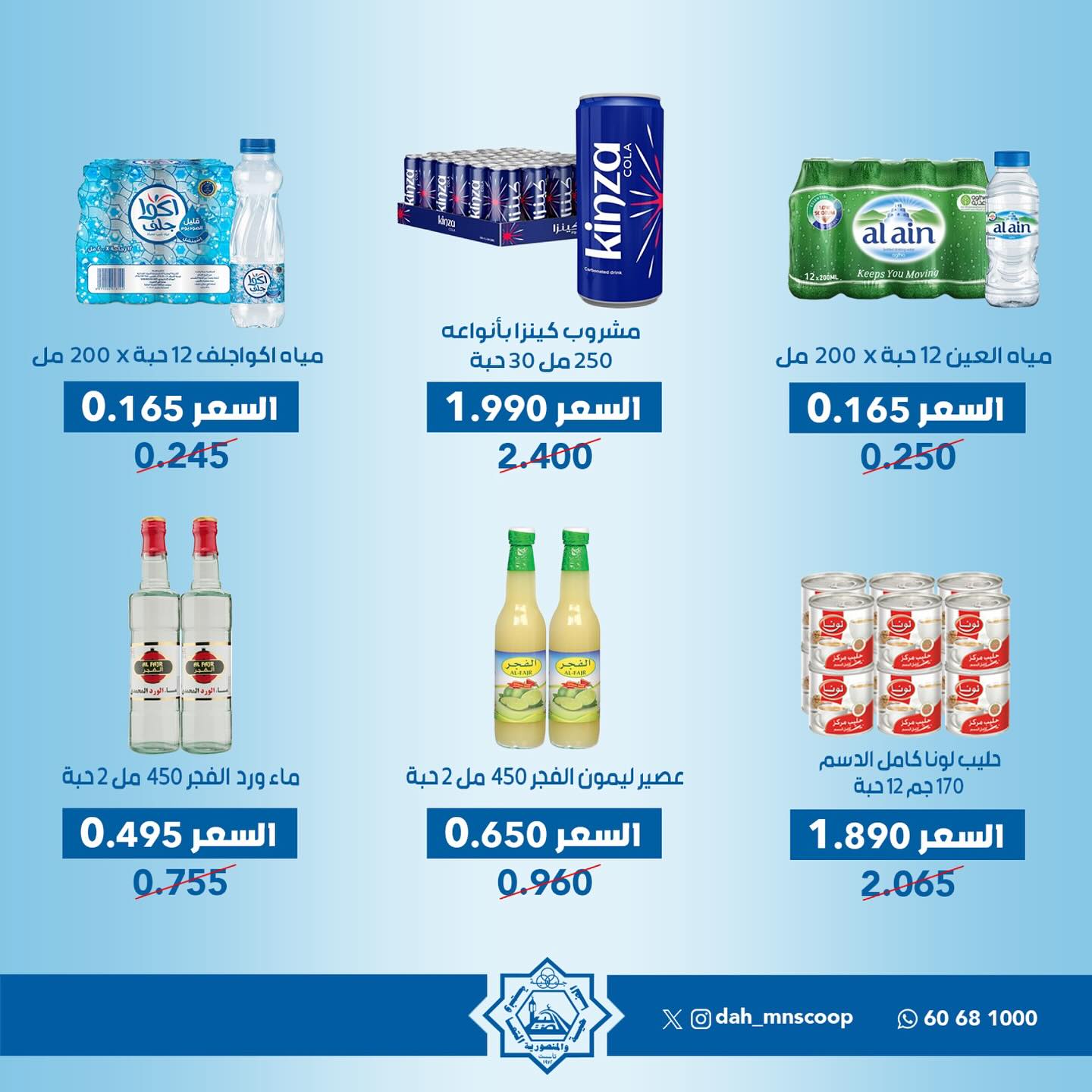 Page 3 at Central Market offers at Dah & Mns Coop Kuwait