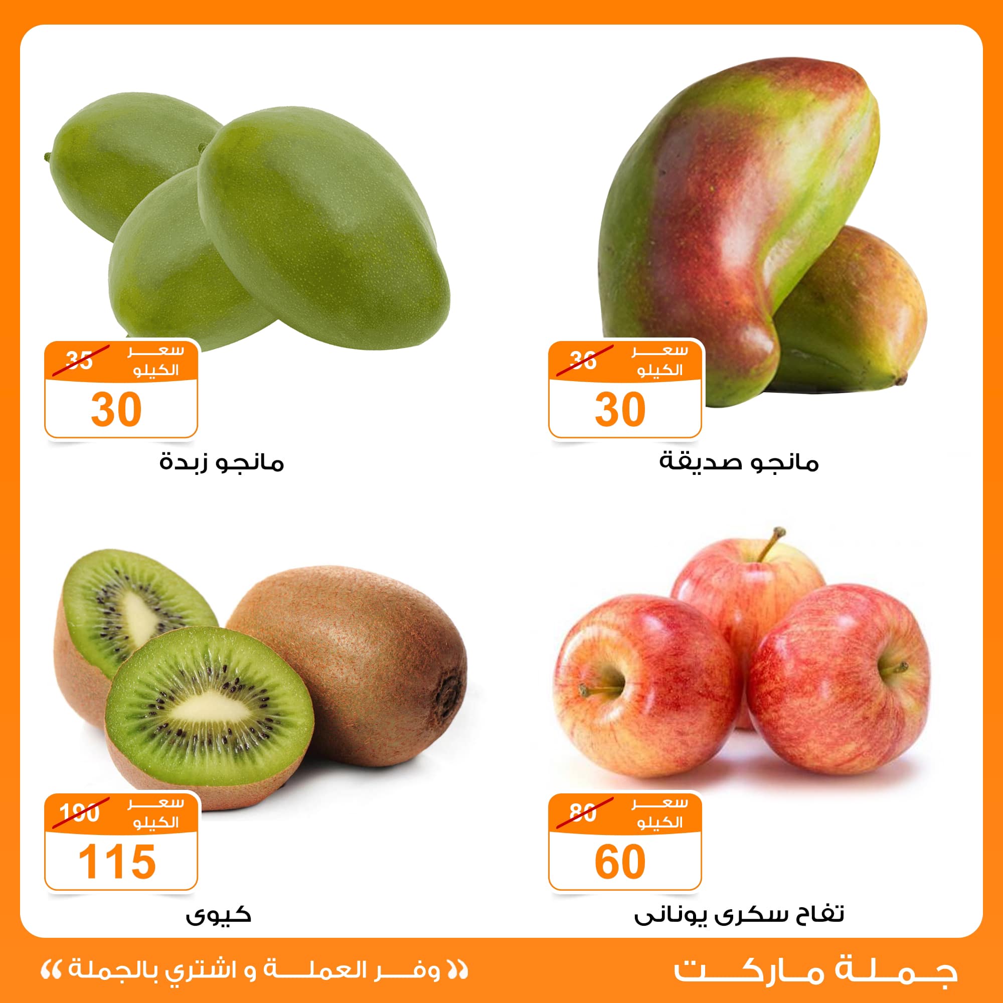 Page 4 at Vegetable and fruit offers at Gomla market