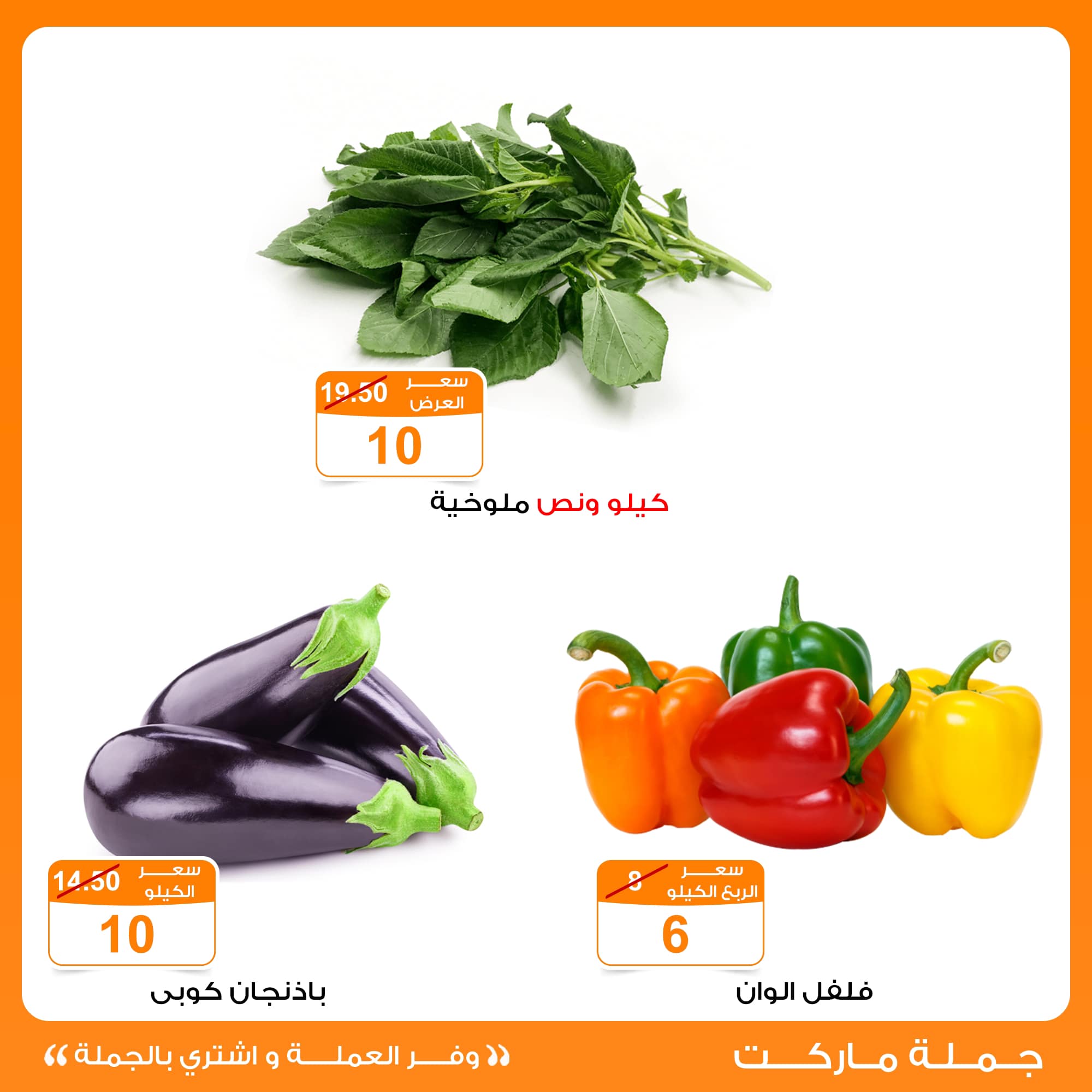 Page 5 at Vegetable and fruit offers at Gomla market