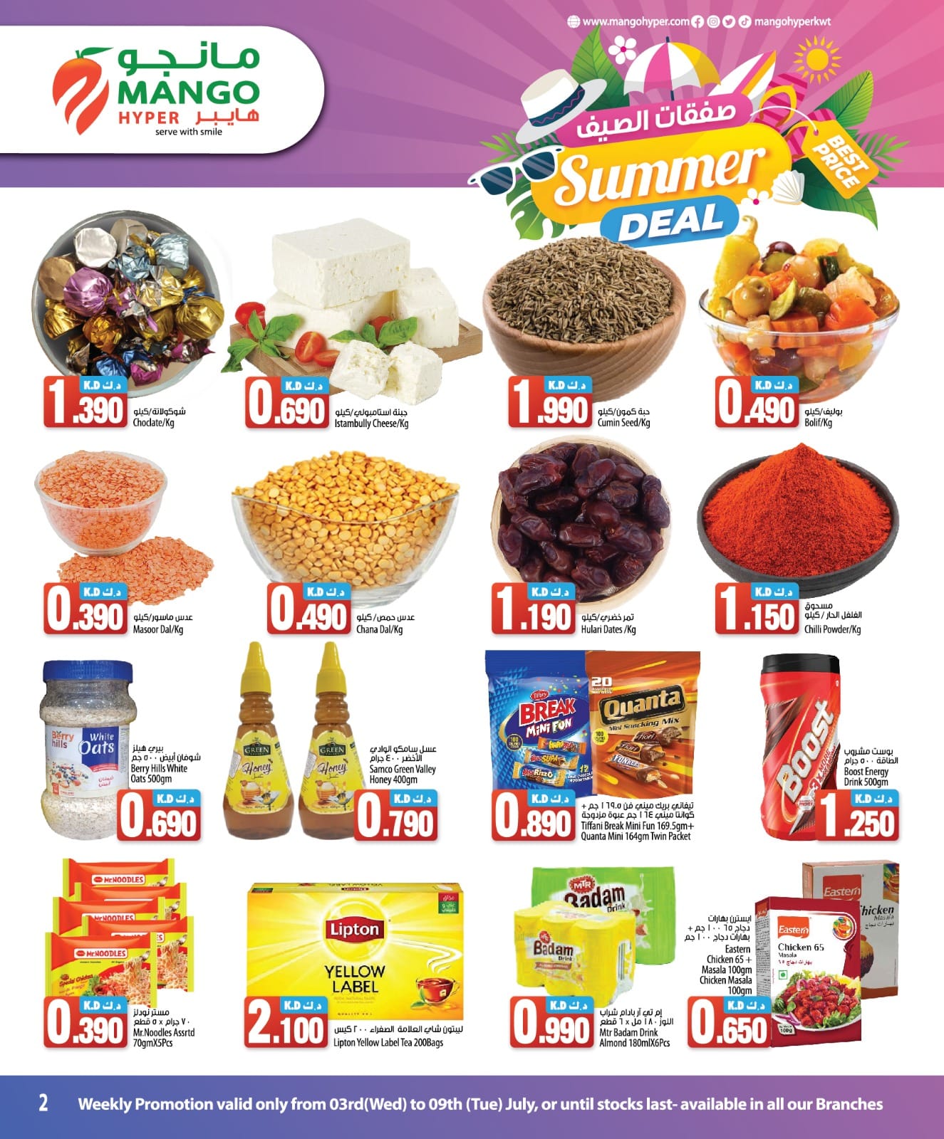 Page 7 at Summer Offers at Mango hyper Kuwait