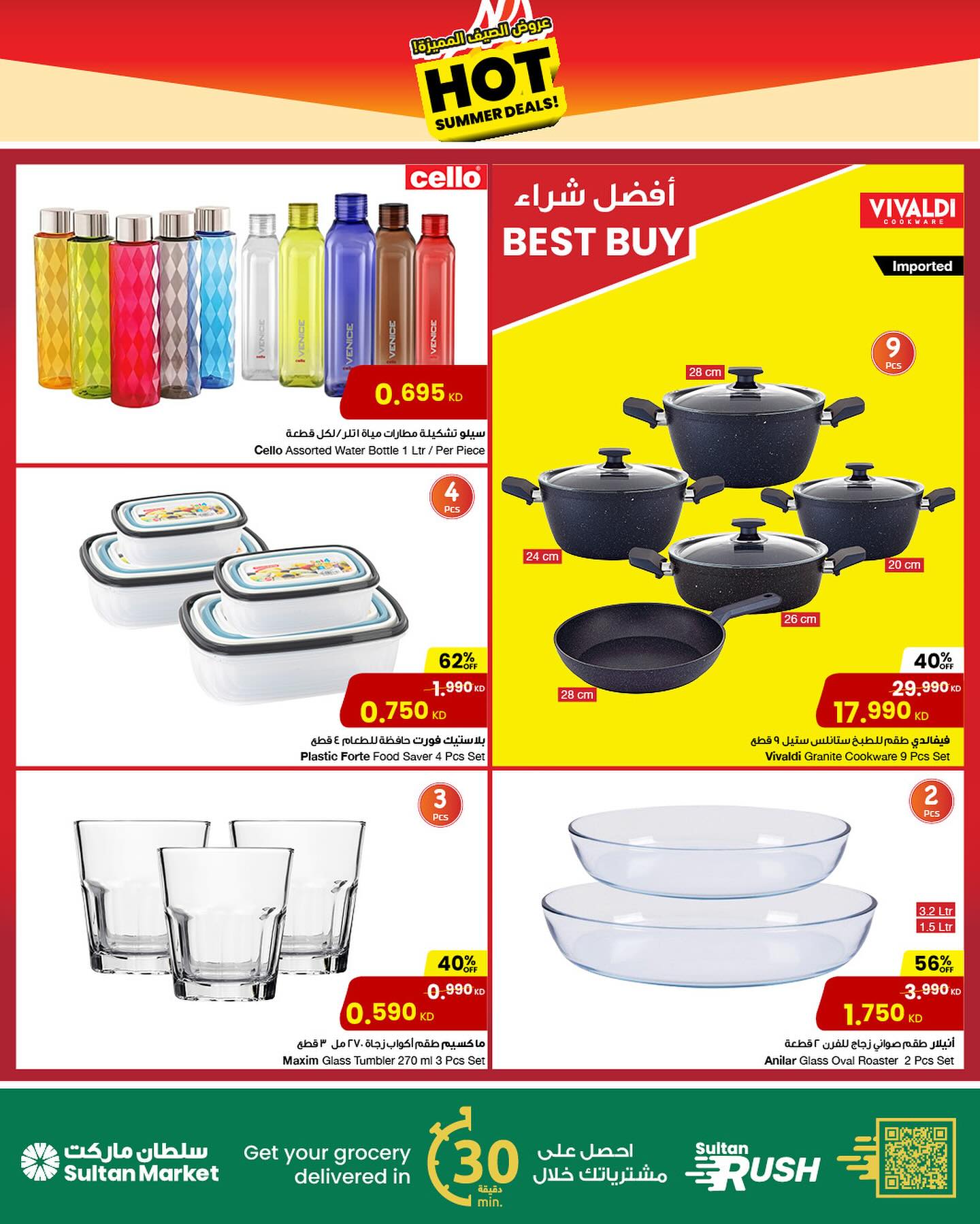 Page 12 at Hot Summer Deals at Sultan Kuwait