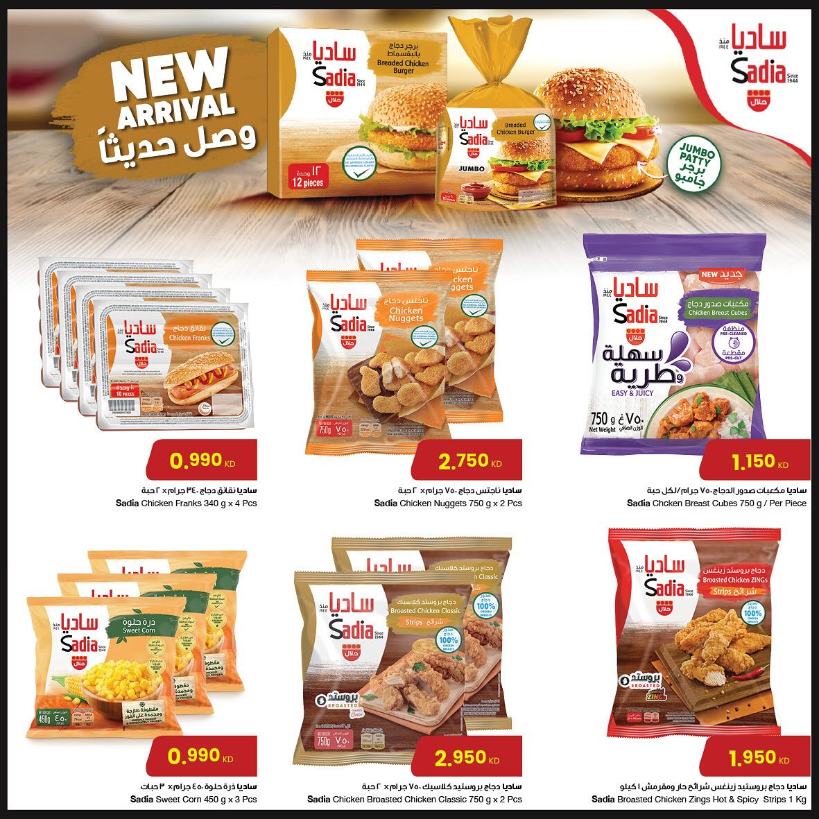 Page 20 at Hot Summer Deals at Sultan Kuwait