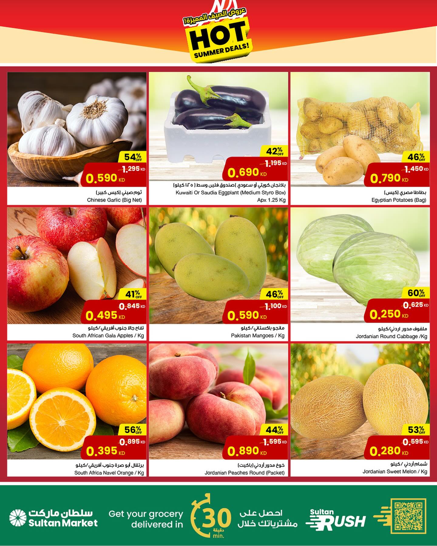 Page 6 at Hot Summer Deals at Sultan Kuwait