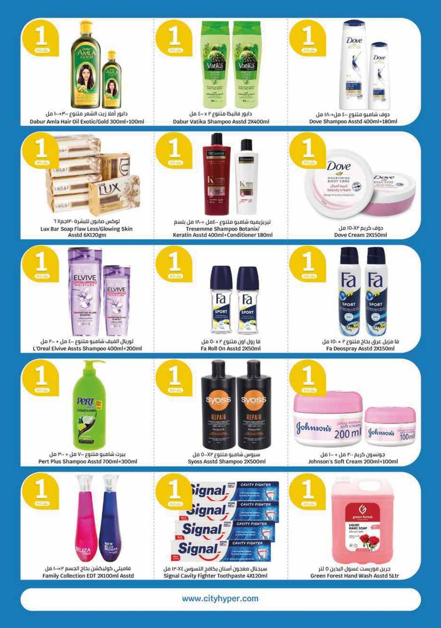 Page 16 at Happy Figures Deals at City Hyper Kuwait