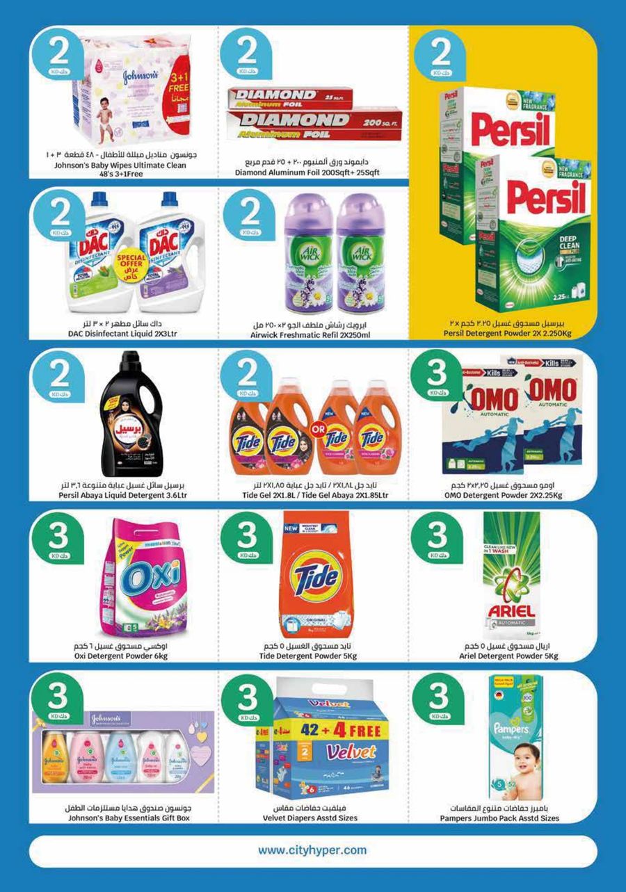 Page 21 at Happy Figures Deals at City Hyper Kuwait