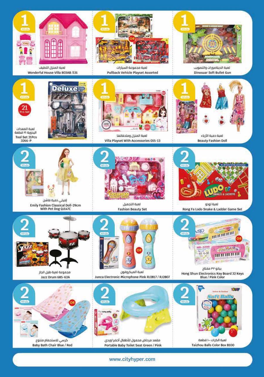 Page 33 at Happy Figures Deals at City Hyper Kuwait