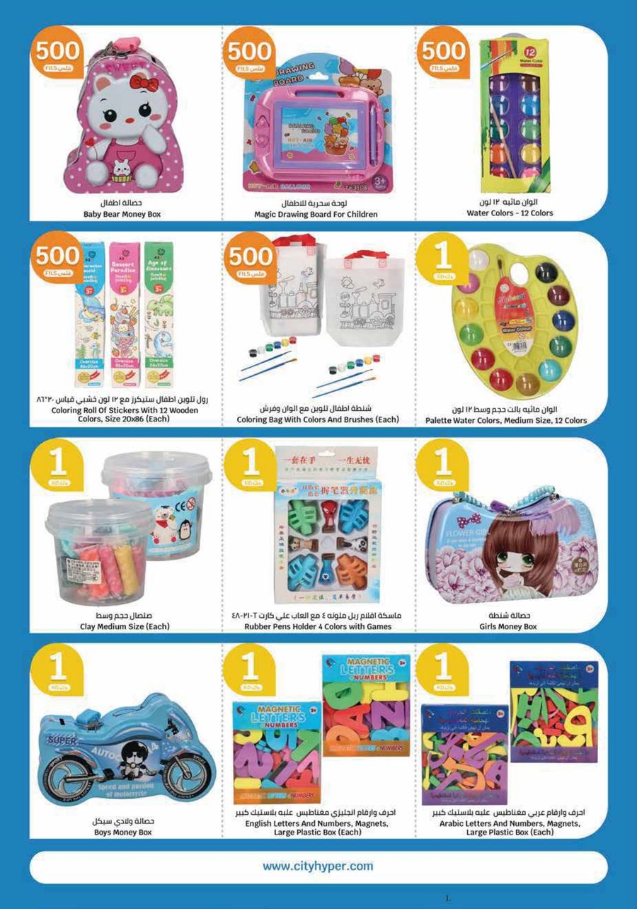 Page 35 at Happy Figures Deals at City Hyper Kuwait