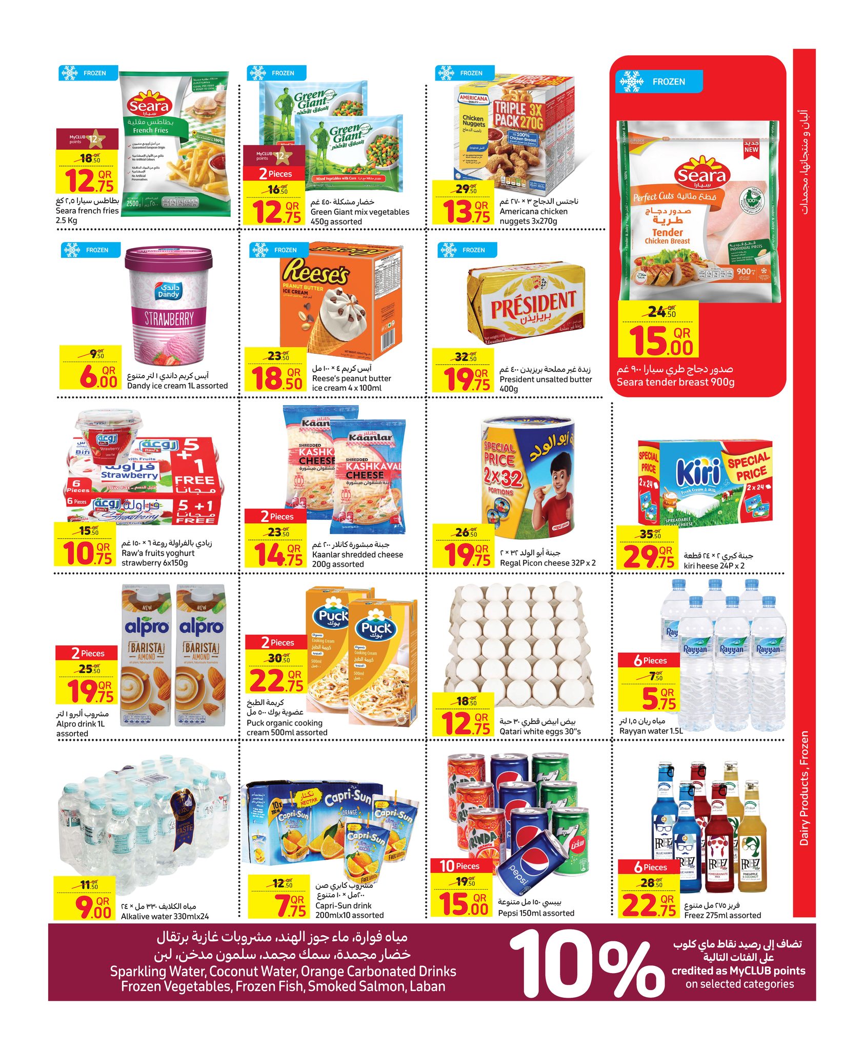 Page 3 at Weekly Deals at Carrefour Hypermarket Qatar