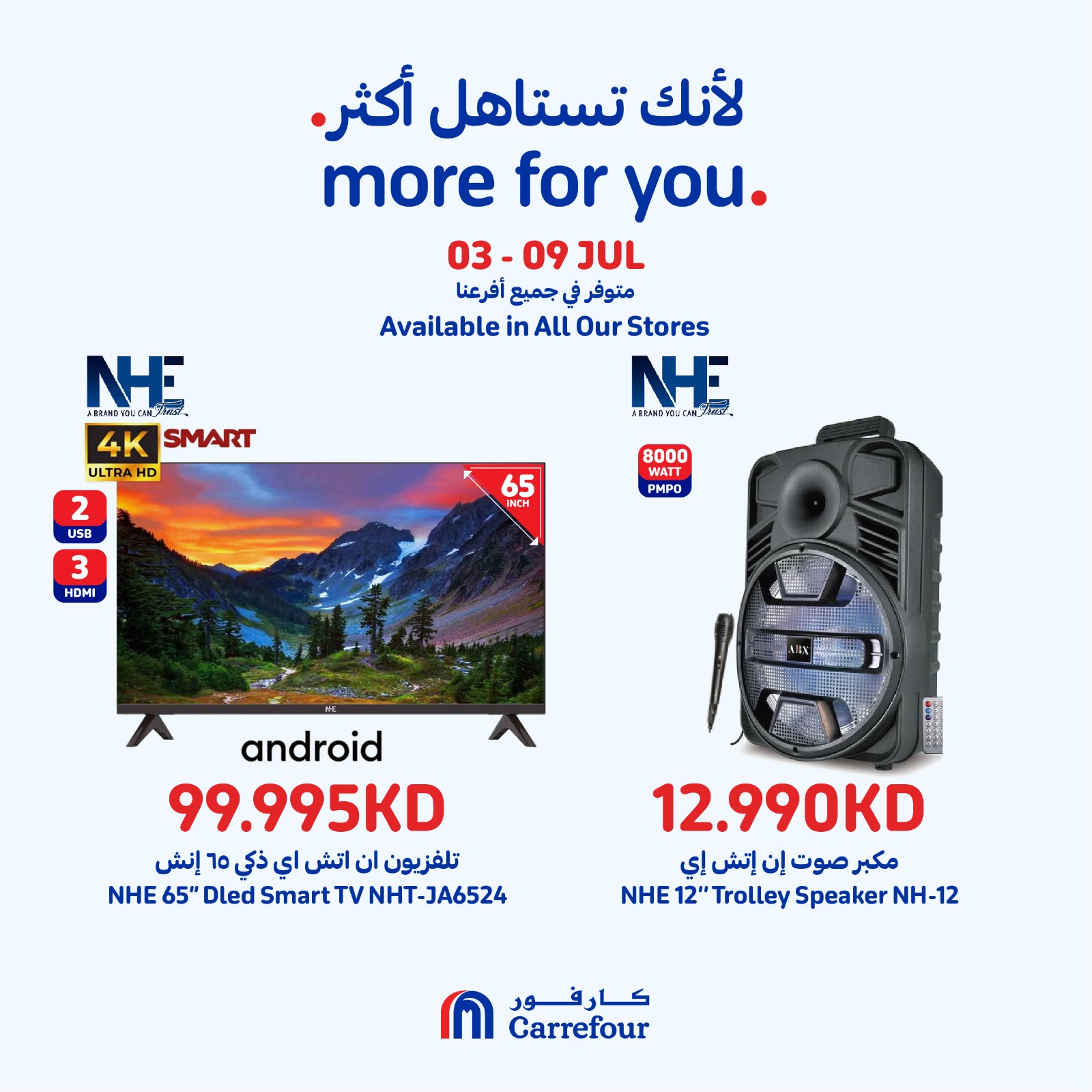 Page 3 at More For You Deals at Carrefour Kuwait