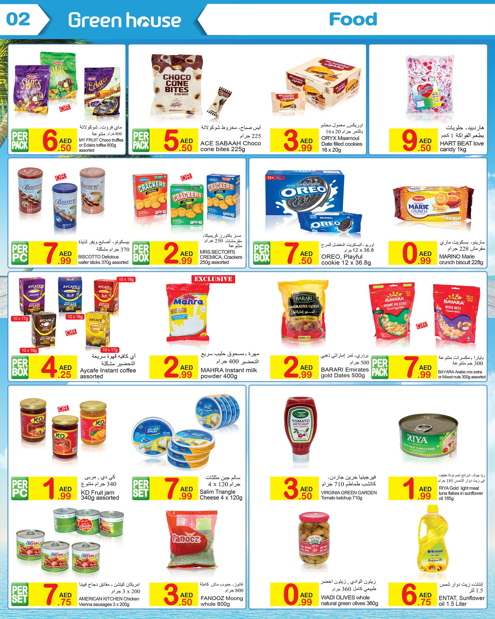 Page 2 at Summer Deals at Green house UAE