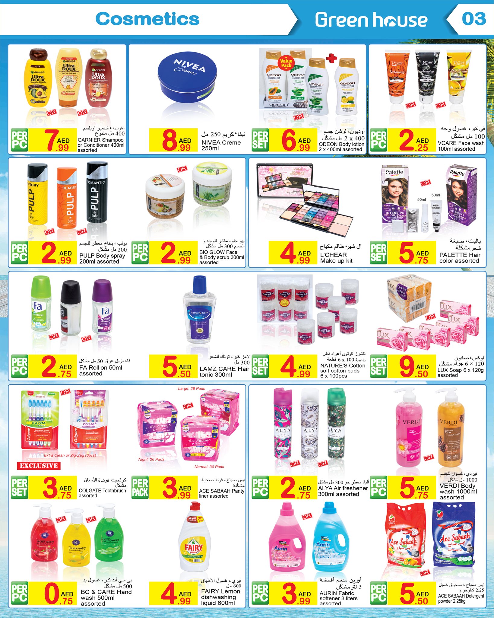 Page 3 at Summer Deals at Green house UAE