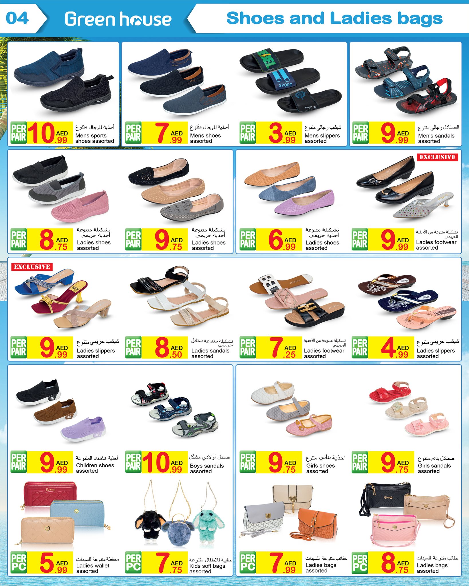 Page 4 at Summer Deals at Green house UAE