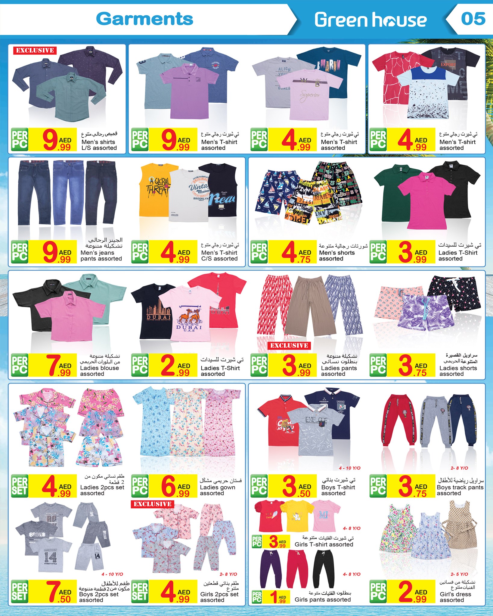 Page 5 at Summer Deals at Green house UAE