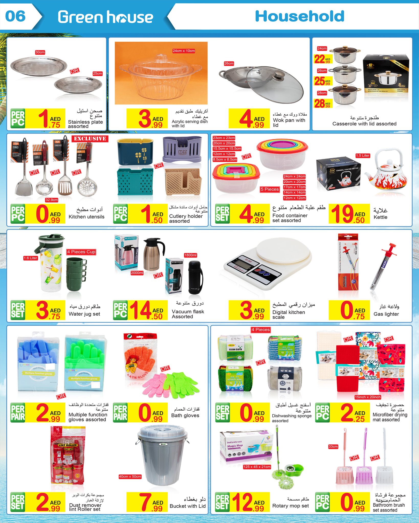 Page 6 at Summer Deals at Green house UAE