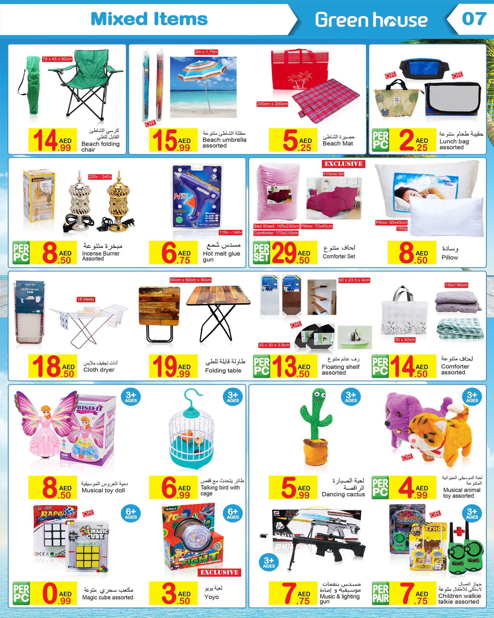 Page 7 at Summer Deals at Green house UAE