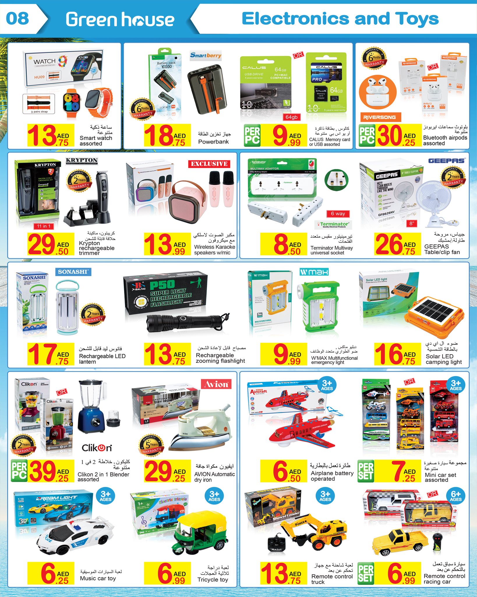 Page 8 at Summer Deals at Green house UAE